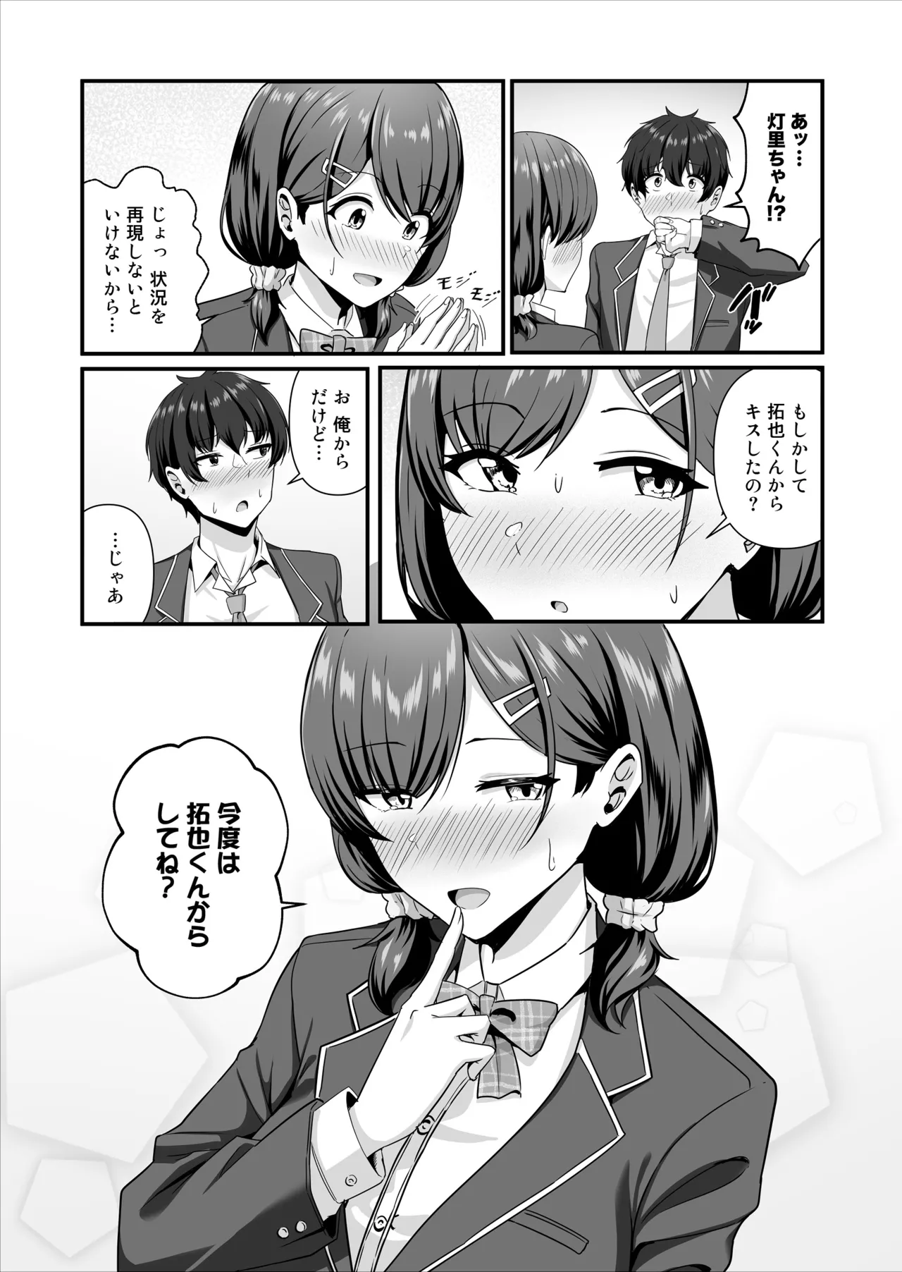 彼女がしてくれないこと、全部ヤラせてくれる女ともだち page 10 full