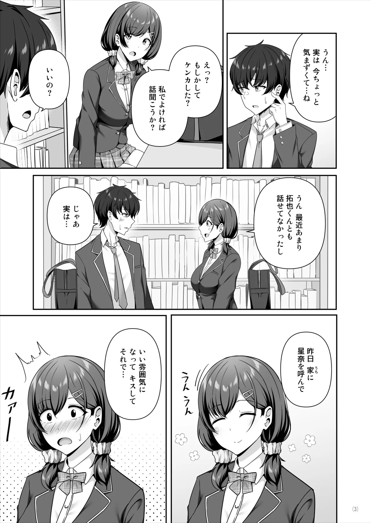 彼女がしてくれないこと、全部ヤラせてくれる女ともだち page 4 full