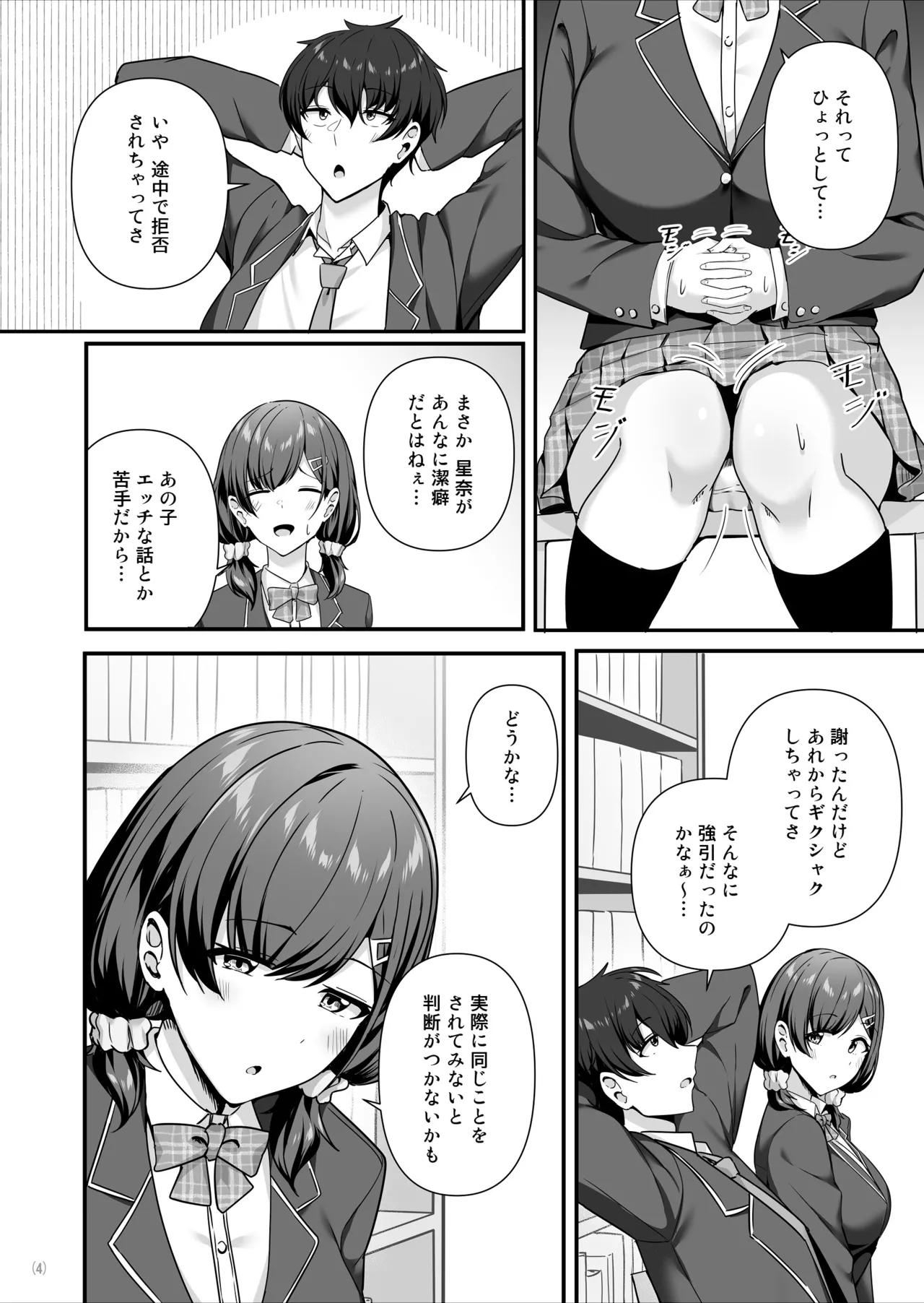 彼女がしてくれないこと、全部ヤラせてくれる女ともだち page 5 full