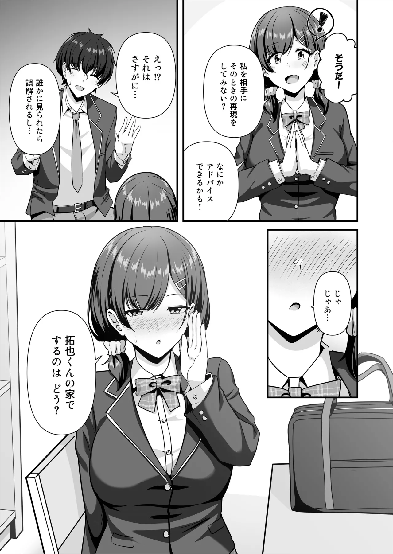 彼女がしてくれないこと、全部ヤラせてくれる女ともだち page 6 full
