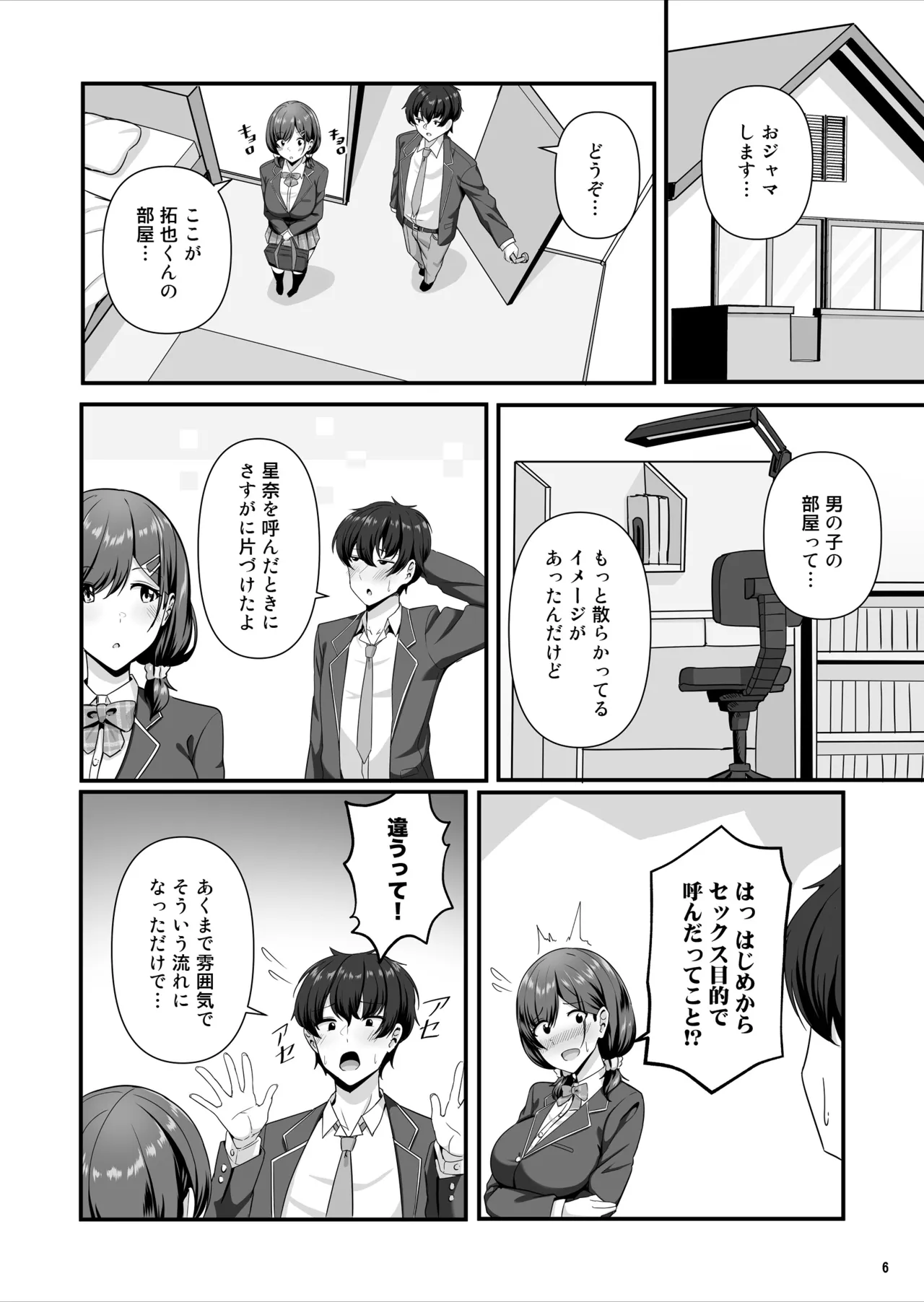 彼女がしてくれないこと、全部ヤラせてくれる女ともだち page 7 full