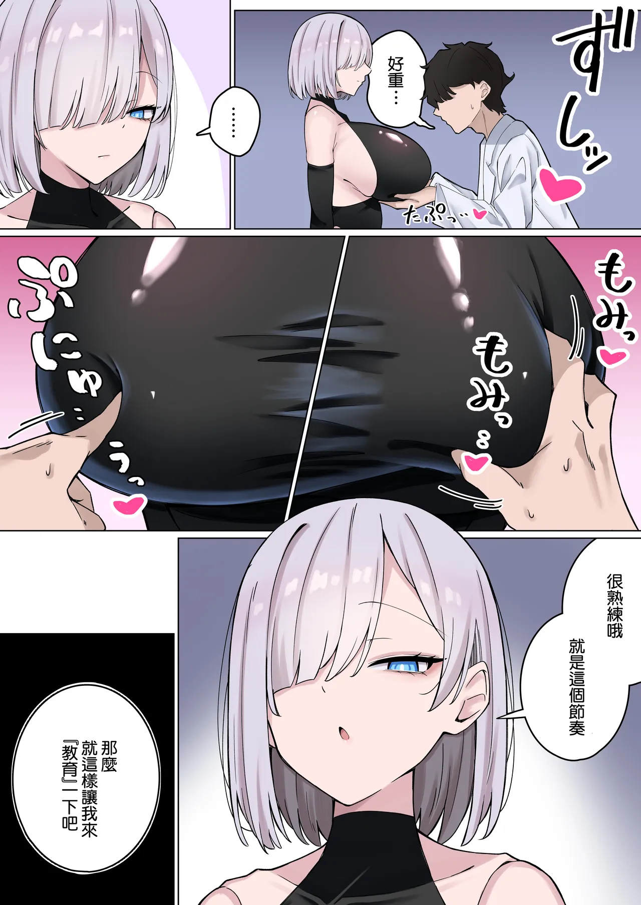 Deka chichi daunā kyōiku-gata sekusaroido to jimuteki ecchi shiteta hazu ga, kizuitara doroddoro ni dekiai sareteta hanashi. page 4 full