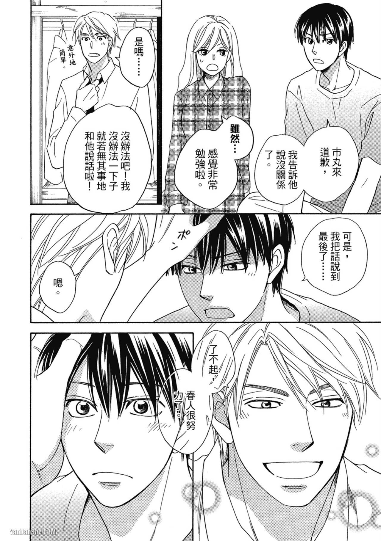 Heart no Kakurega︱心的藏匿处 page 10 full