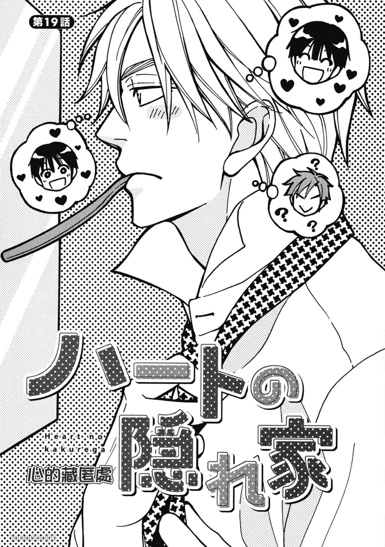 Heart no Kakurega︱心的藏匿处 page 5 full