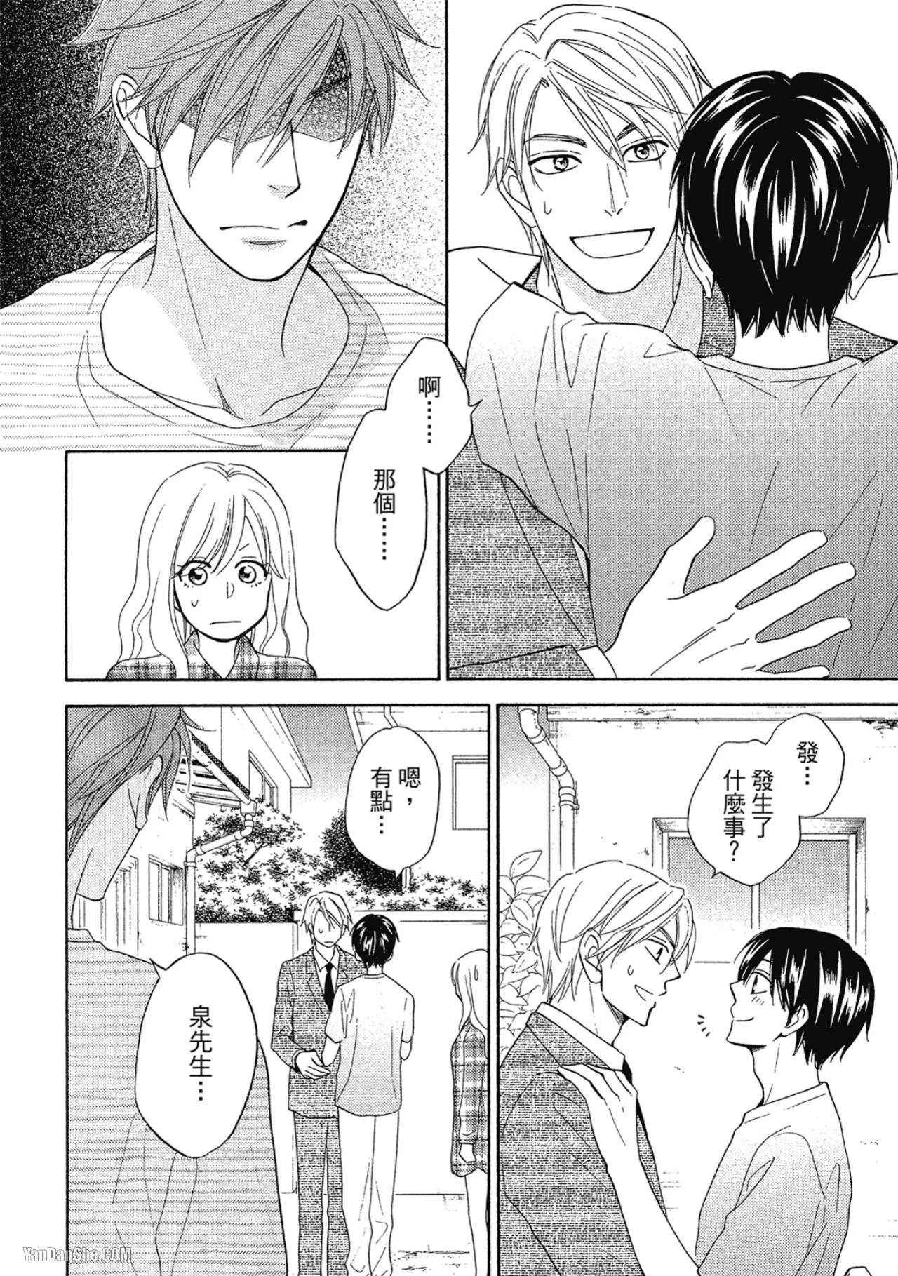 Heart no Kakurega︱心的藏匿处 page 6 full
