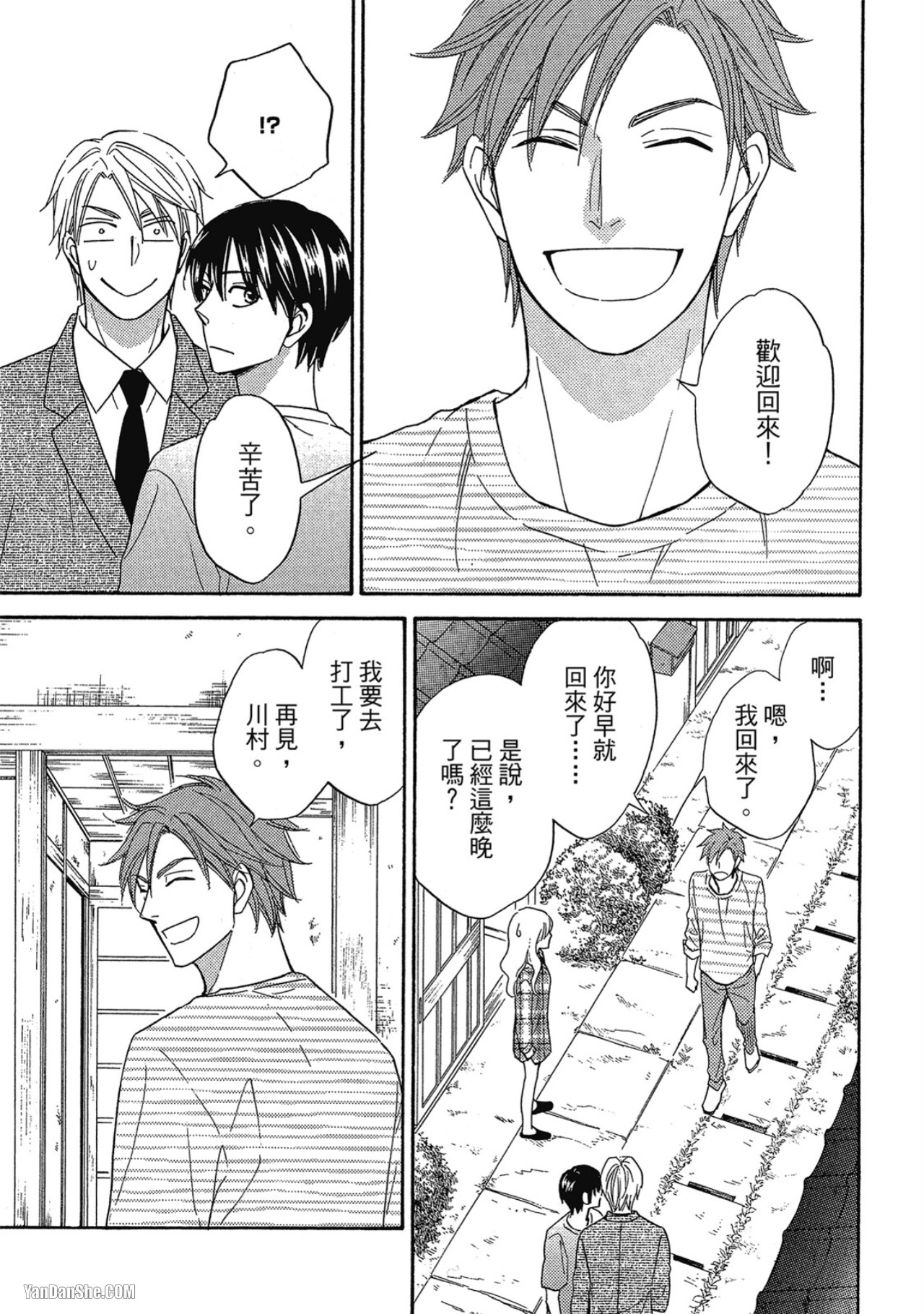 Heart no Kakurega︱心的藏匿处 page 7 full