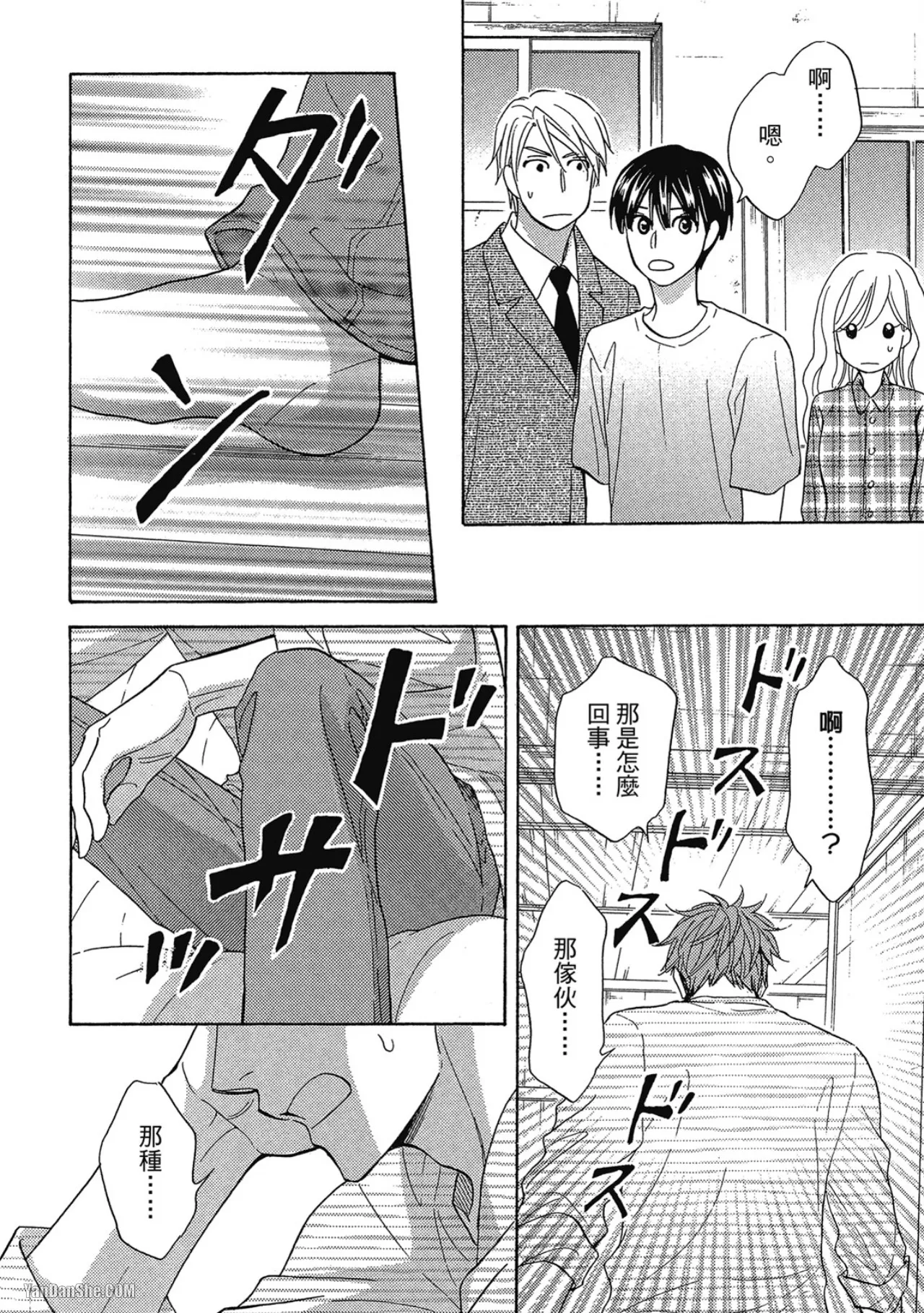 Heart no Kakurega︱心的藏匿处 page 8 full