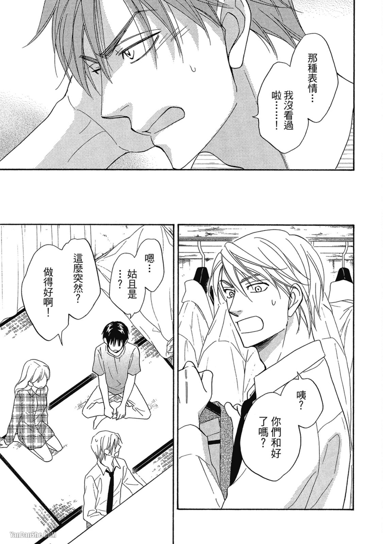 Heart no Kakurega︱心的藏匿处 page 9 full