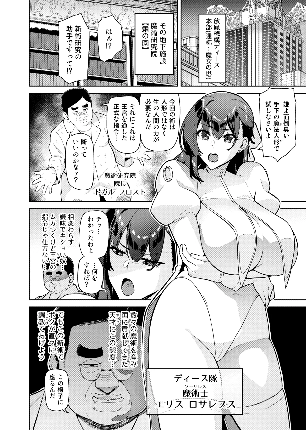 Majutsushi Tokkou Joushiki Kaihen page 4 full