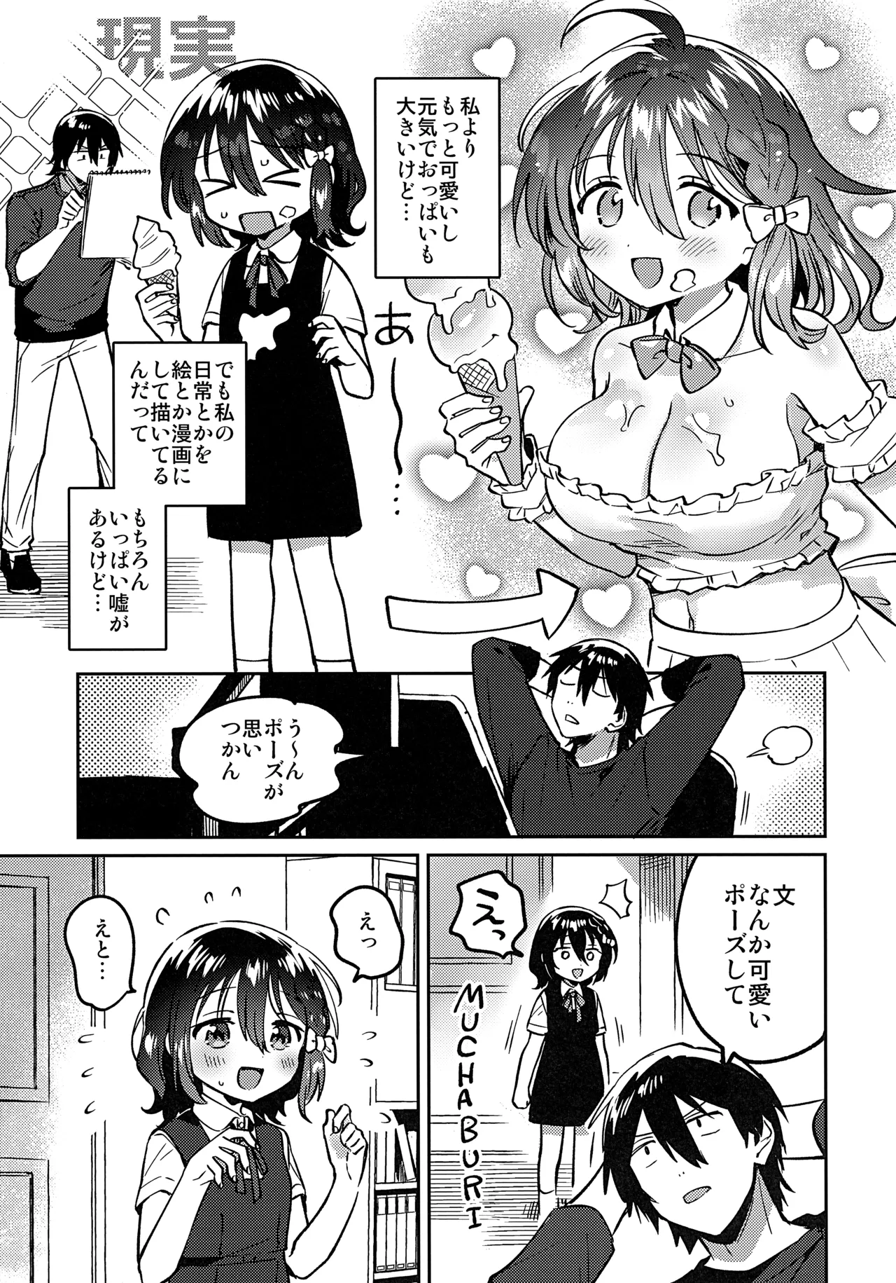 Kami Eshi no Imouto - The younger sister of a divine artist page 6 full