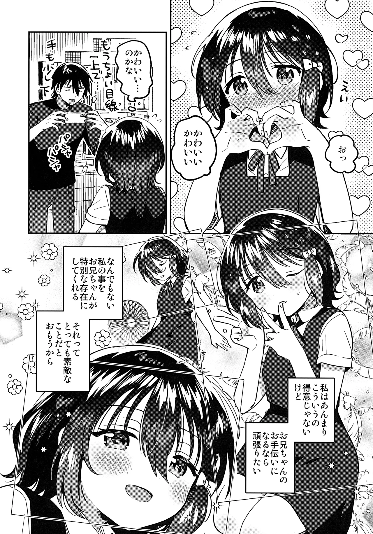 Kami Eshi no Imouto - The younger sister of a divine artist page 7 full