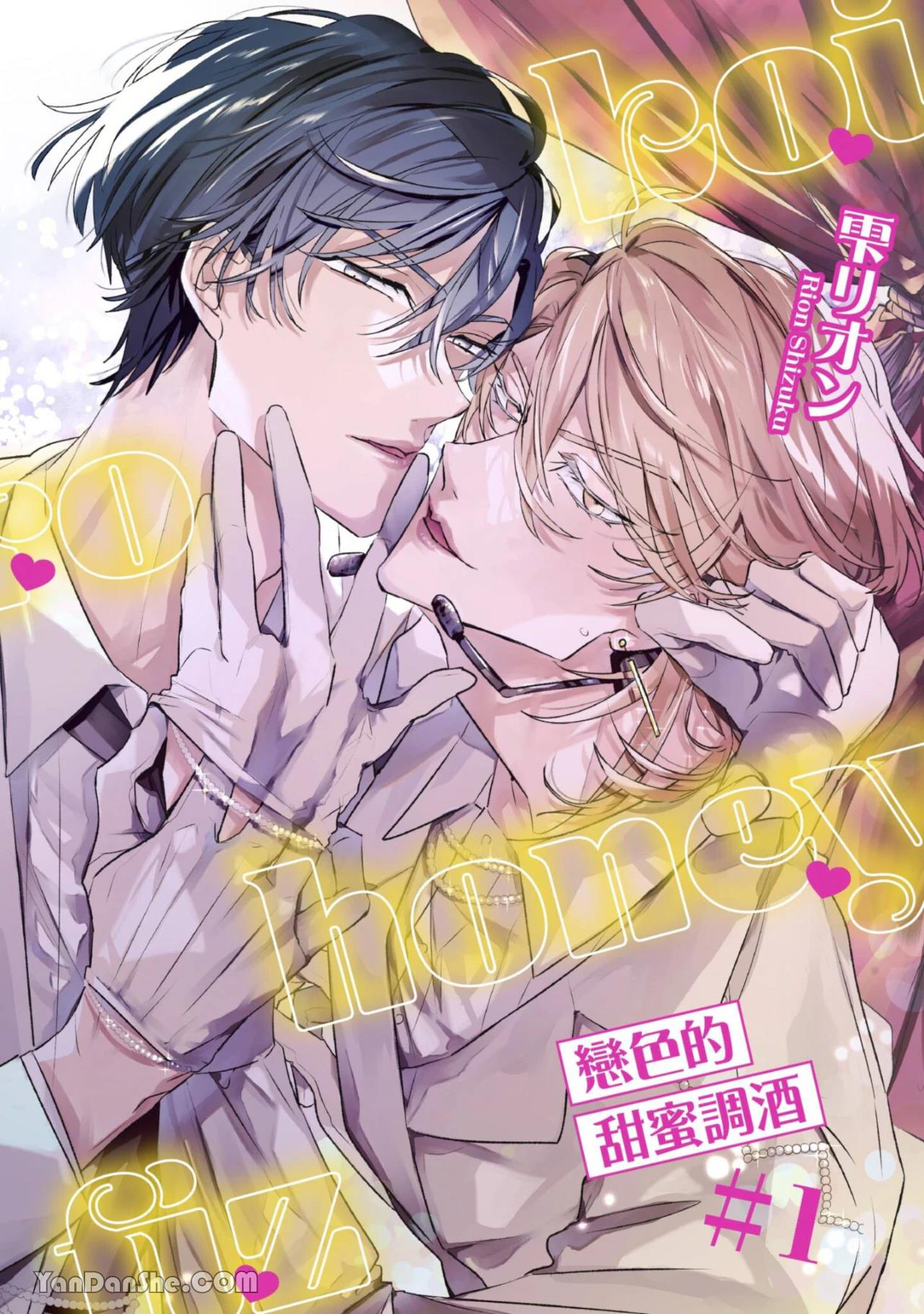 Koi Iro Honey Fizz︱恋色的甜蜜调酒 page 1 full