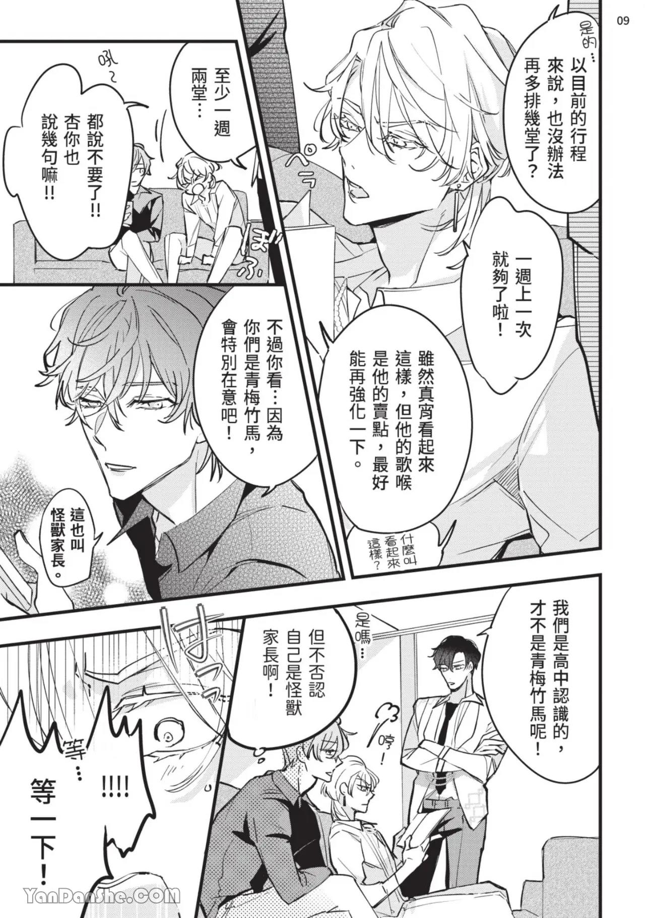 Koi Iro Honey Fizz︱恋色的甜蜜调酒 page 10 full