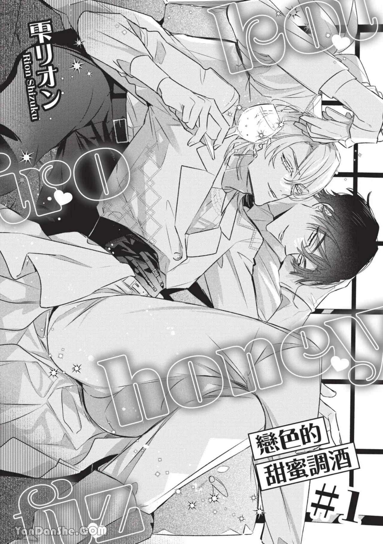 Koi Iro Honey Fizz︱恋色的甜蜜调酒 page 2 full