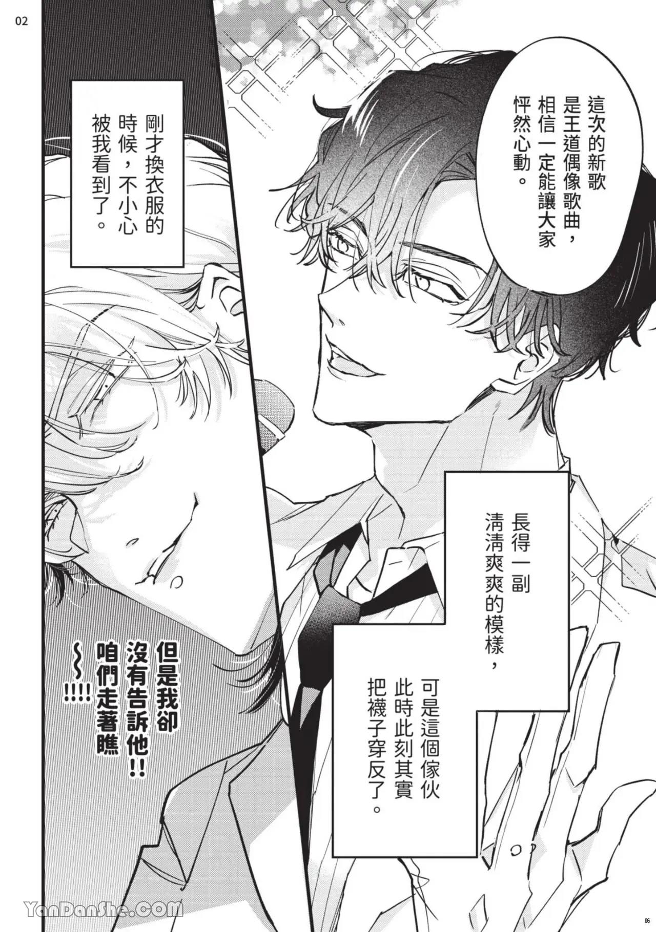 Koi Iro Honey Fizz︱恋色的甜蜜调酒 page 3 full
