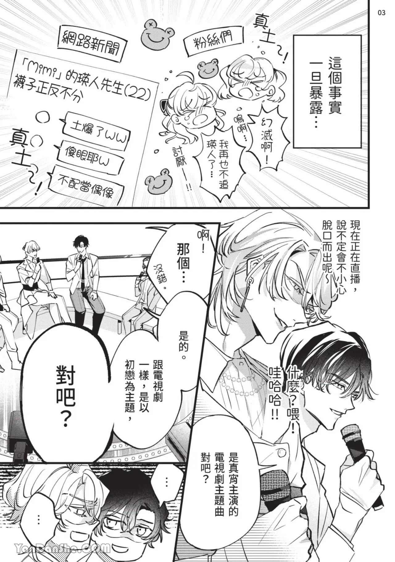 Koi Iro Honey Fizz︱恋色的甜蜜调酒 page 4 full