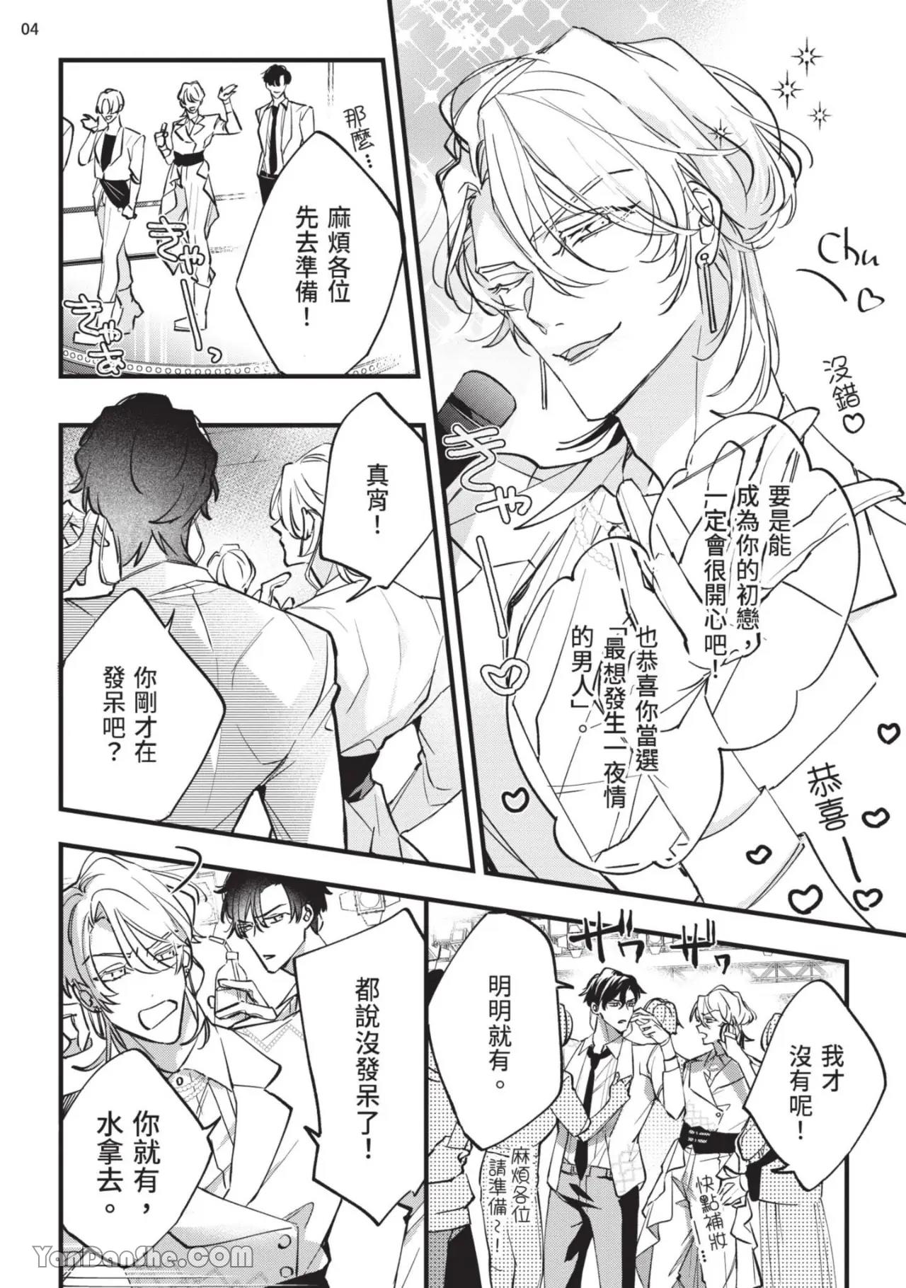 Koi Iro Honey Fizz︱恋色的甜蜜调酒 page 5 full