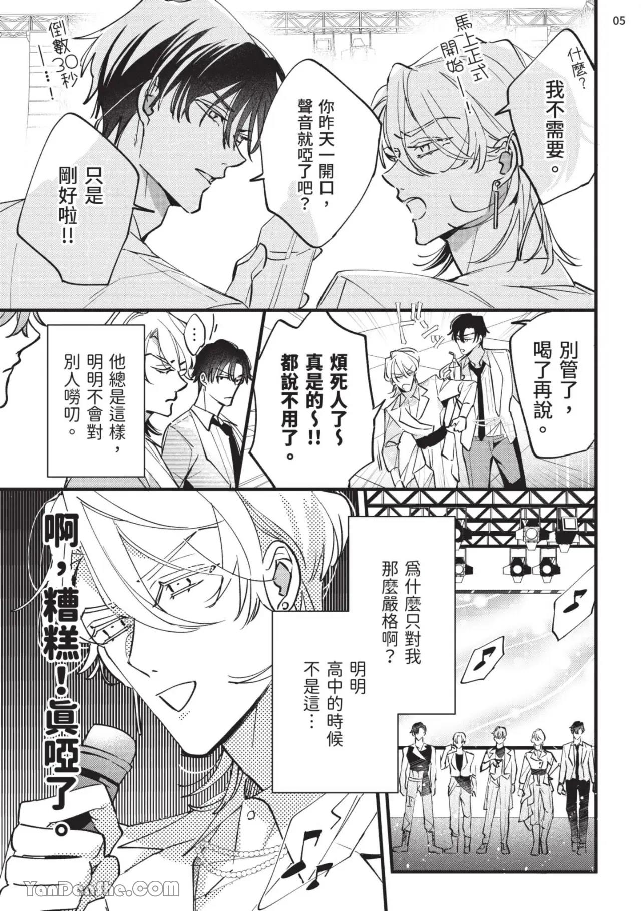 Koi Iro Honey Fizz︱恋色的甜蜜调酒 page 6 full