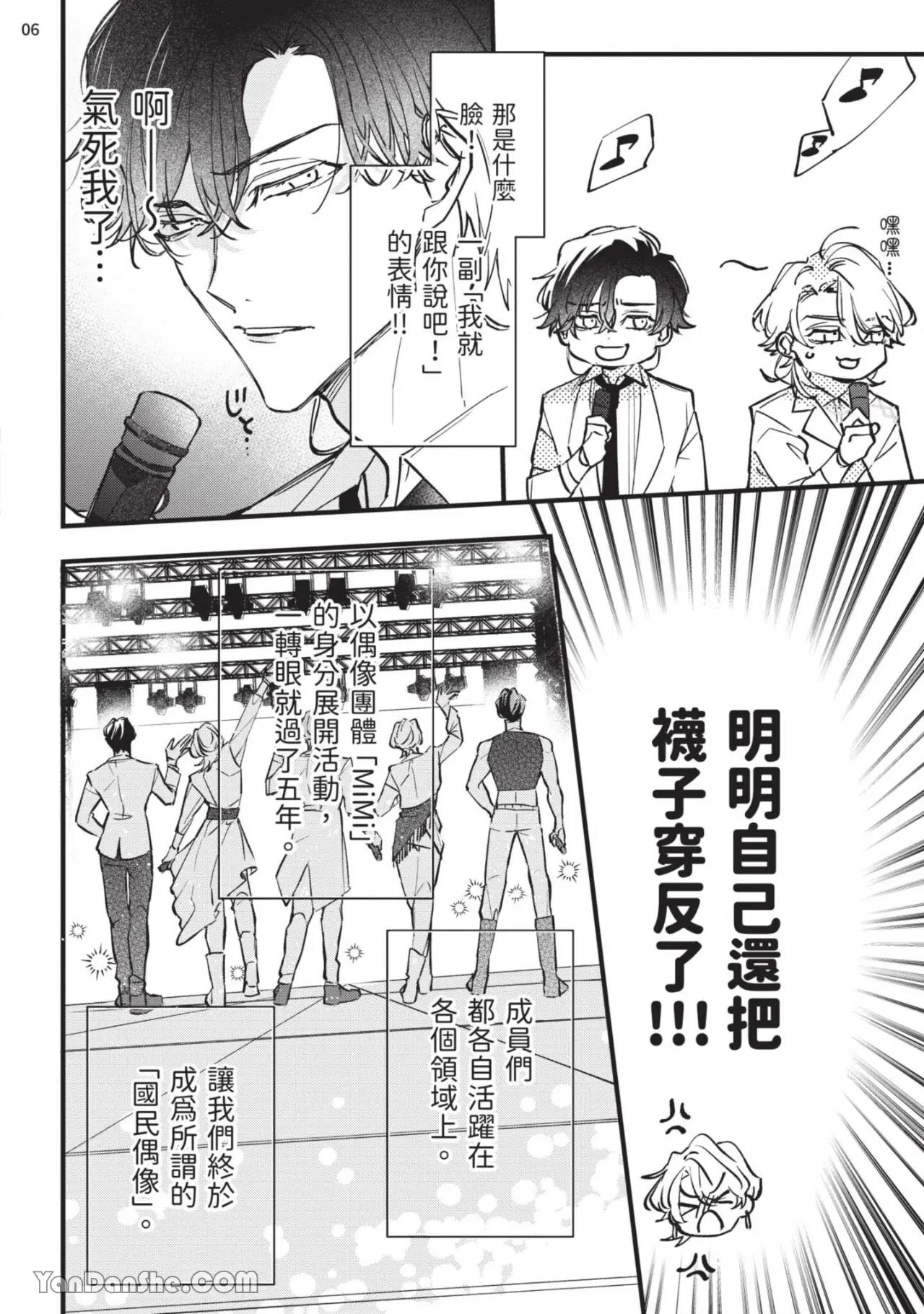 Koi Iro Honey Fizz︱恋色的甜蜜调酒 page 7 full