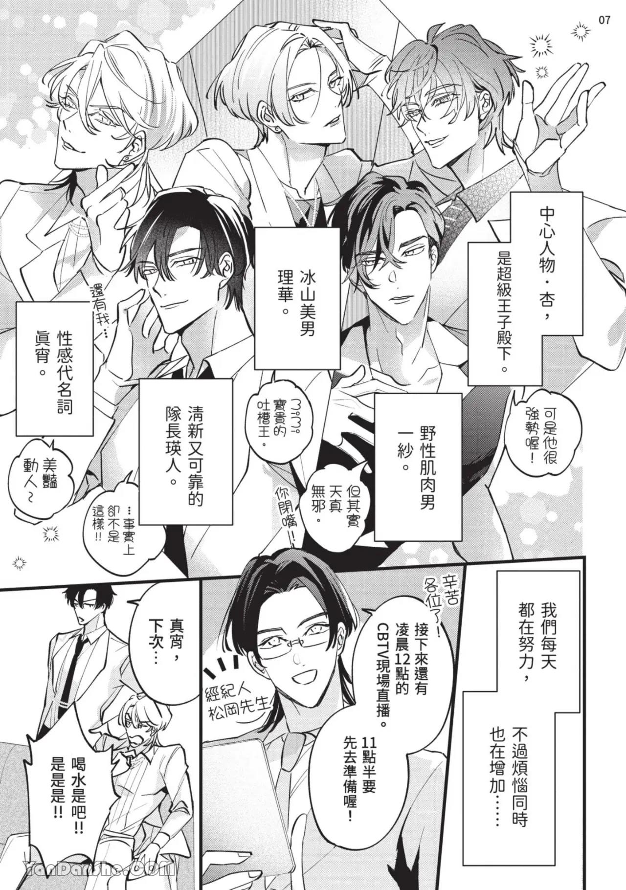 Koi Iro Honey Fizz︱恋色的甜蜜调酒 page 8 full