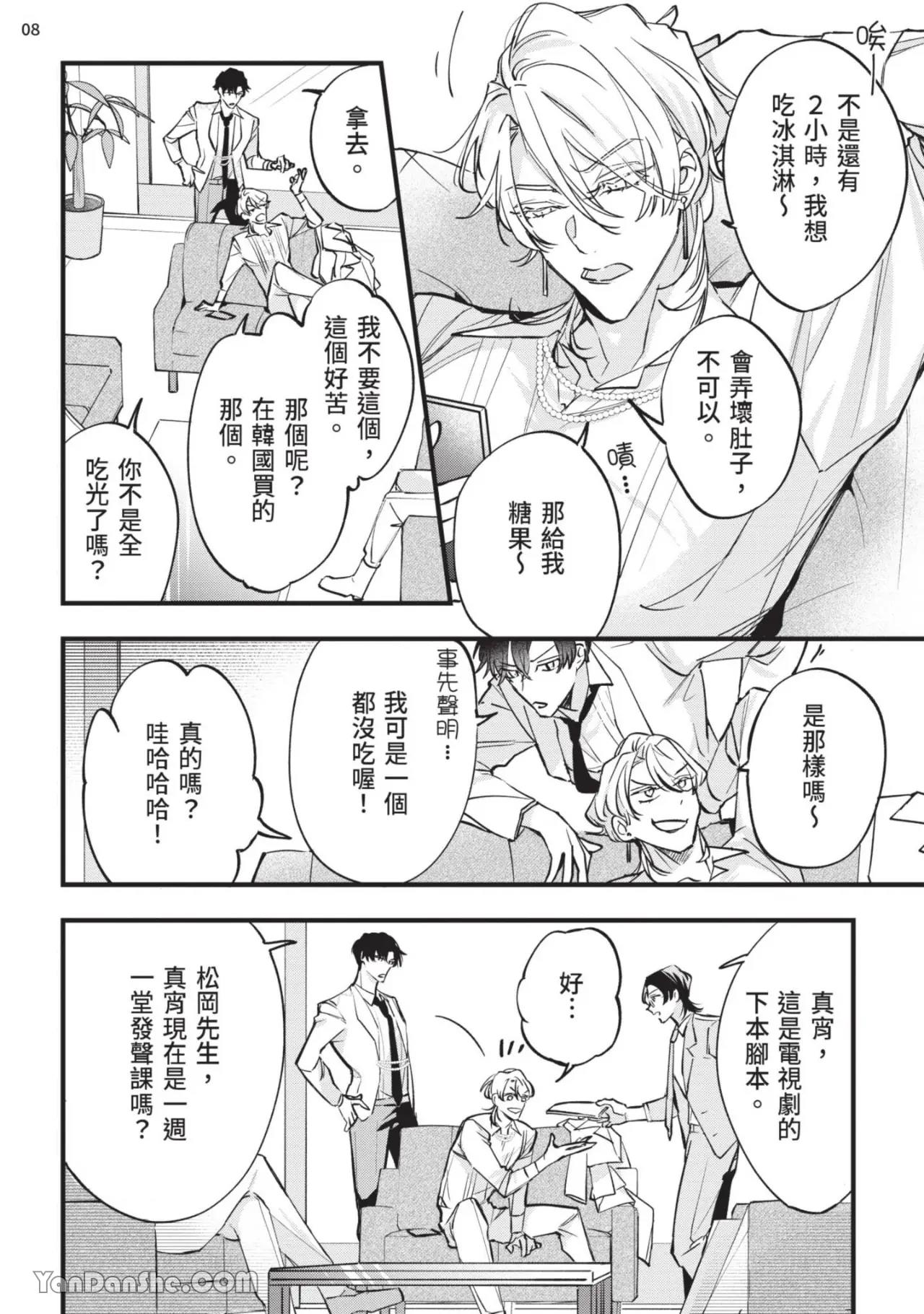 Koi Iro Honey Fizz︱恋色的甜蜜调酒 page 9 full