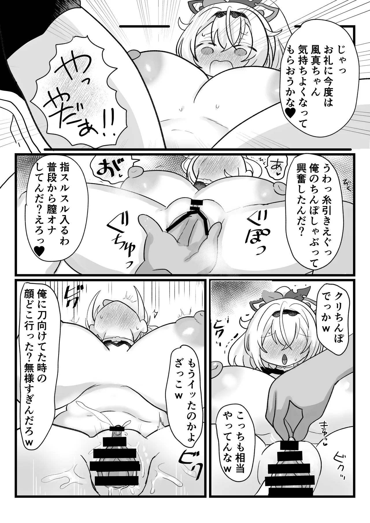 風真本 ちょっと多めサンプル page 7 full