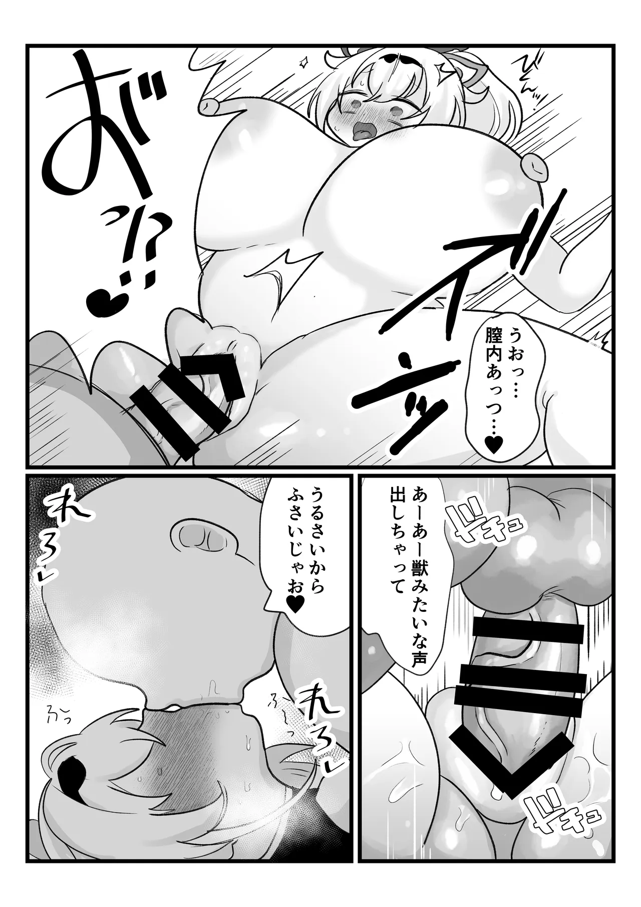 風真本 ちょっと多めサンプル page 8 full