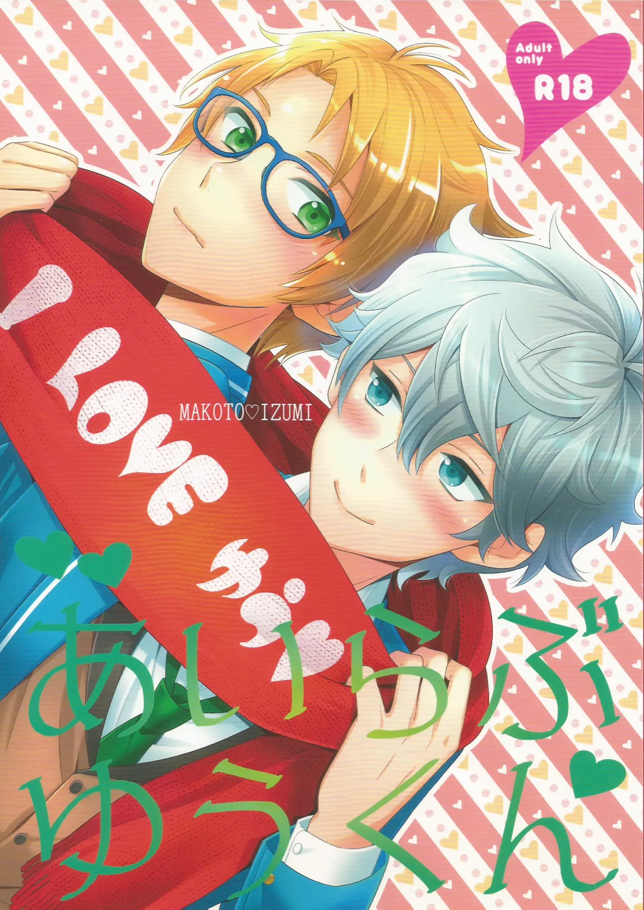 I Love Yuukun page 1 full