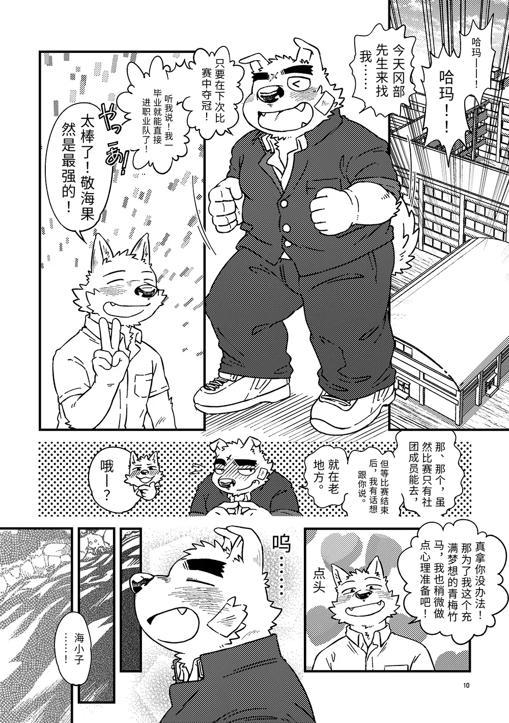 焦躁的宇宙潮汐 page 10 full
