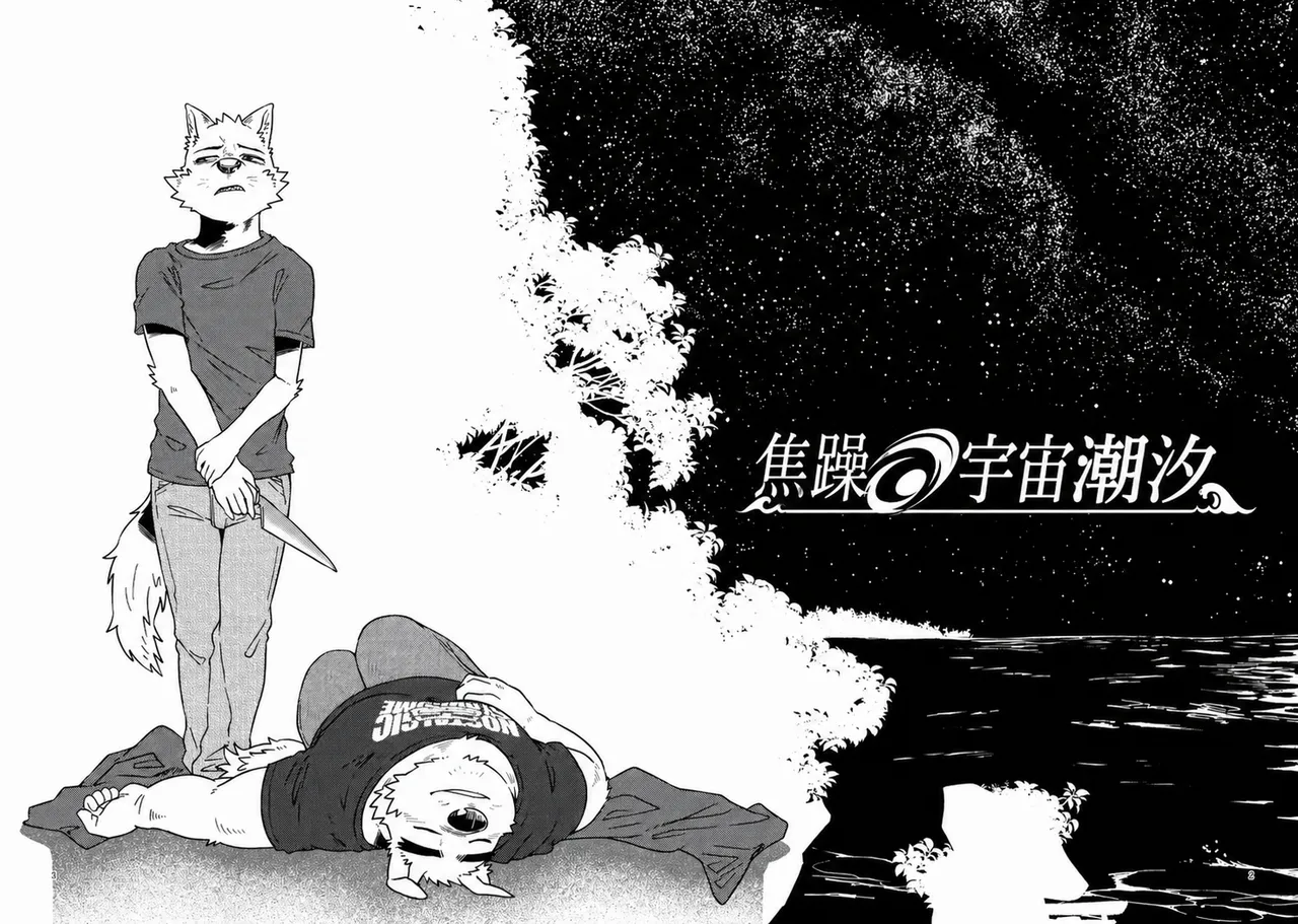 焦躁的宇宙潮汐 page 3 full