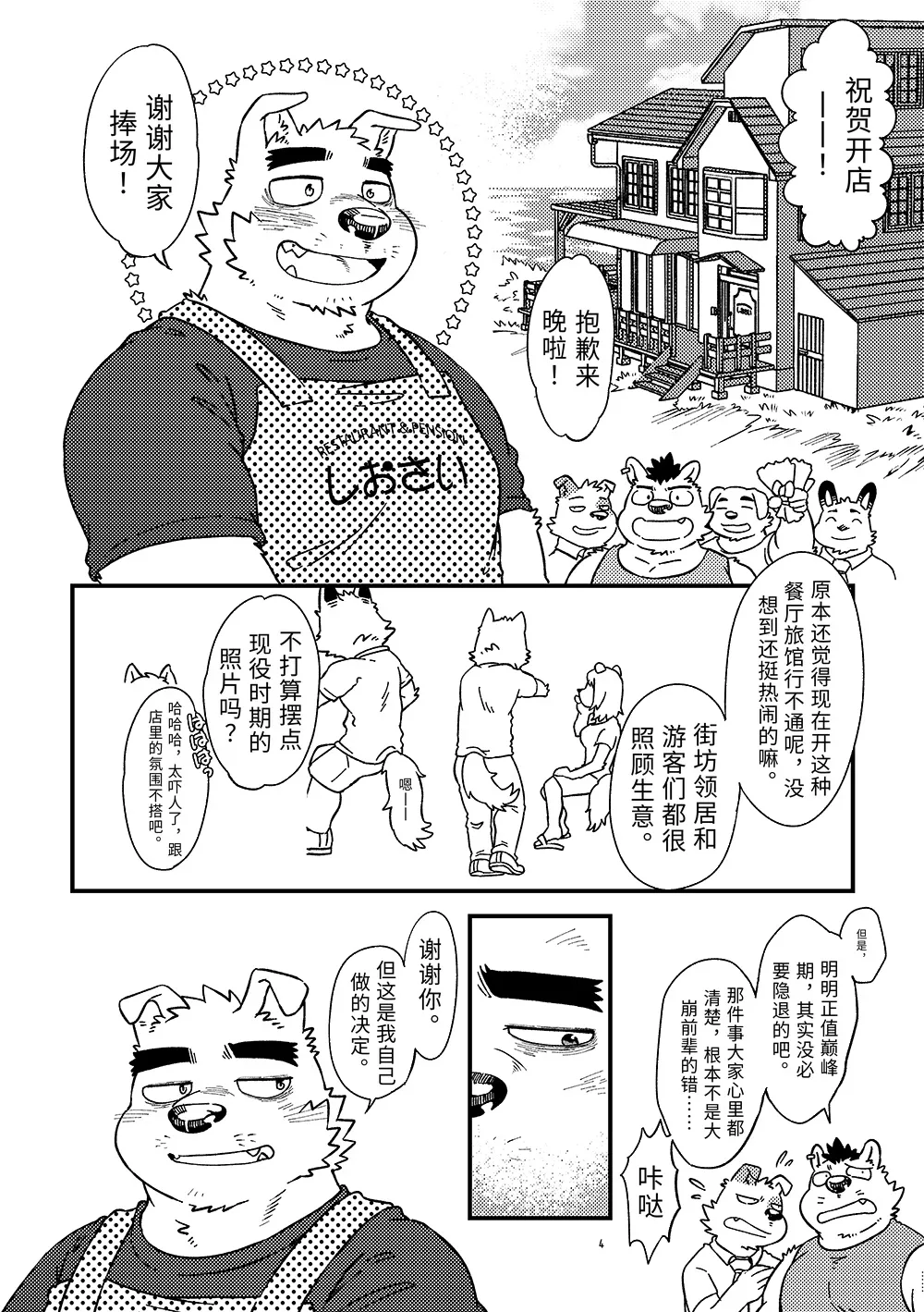 焦躁的宇宙潮汐 page 4 full