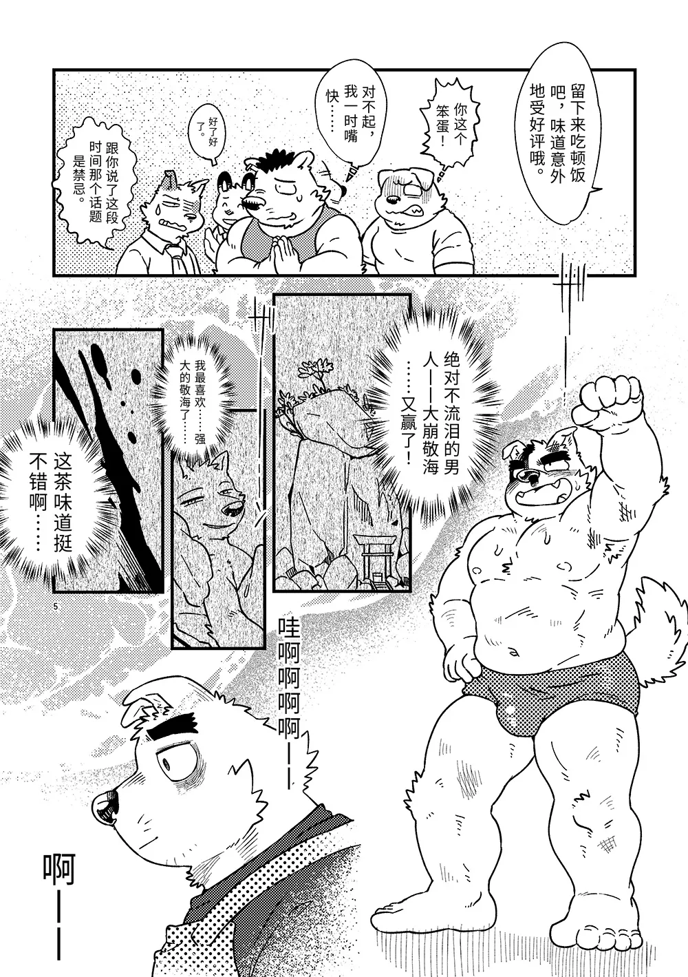 焦躁的宇宙潮汐 page 5 full