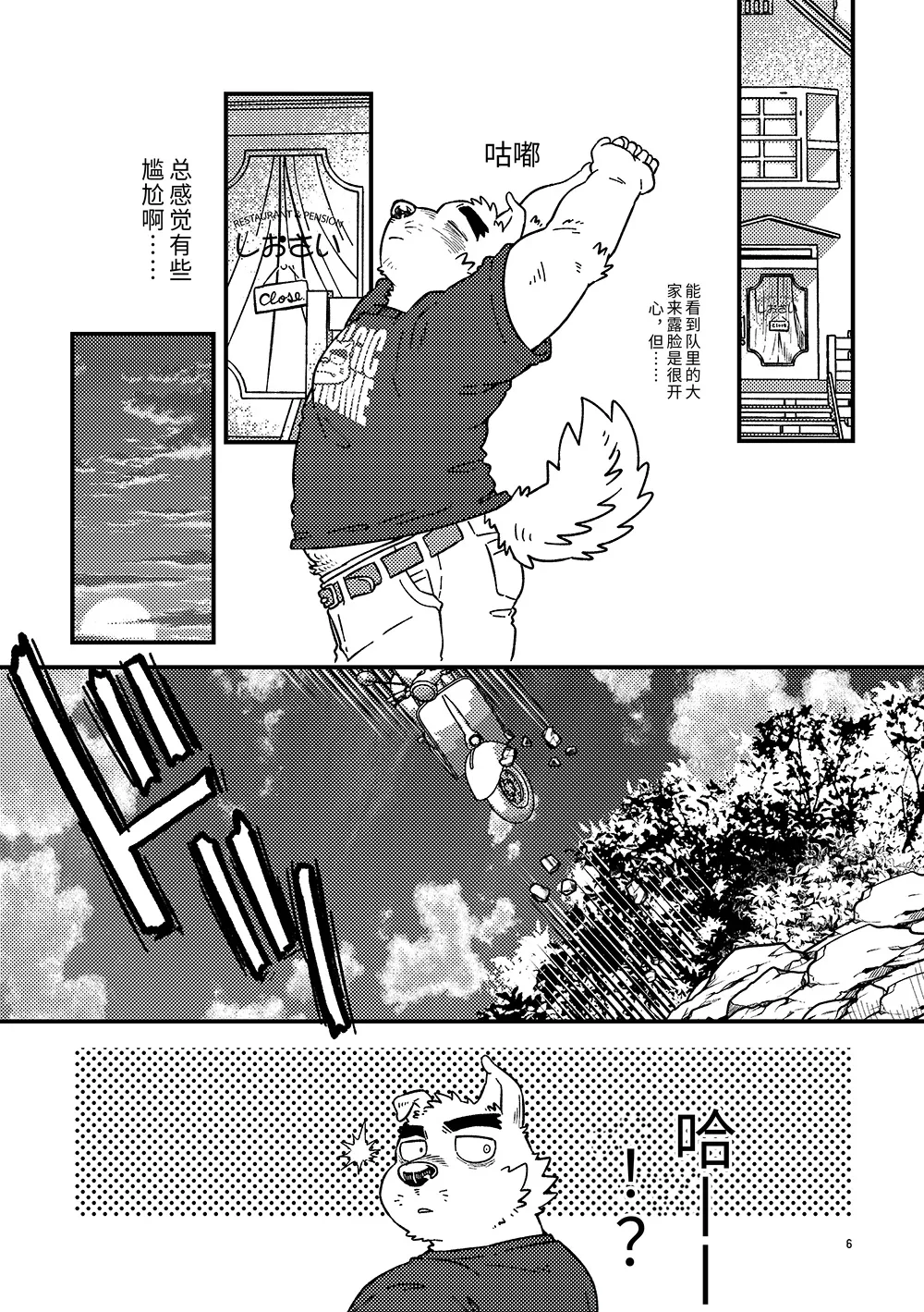 焦躁的宇宙潮汐 page 6 full