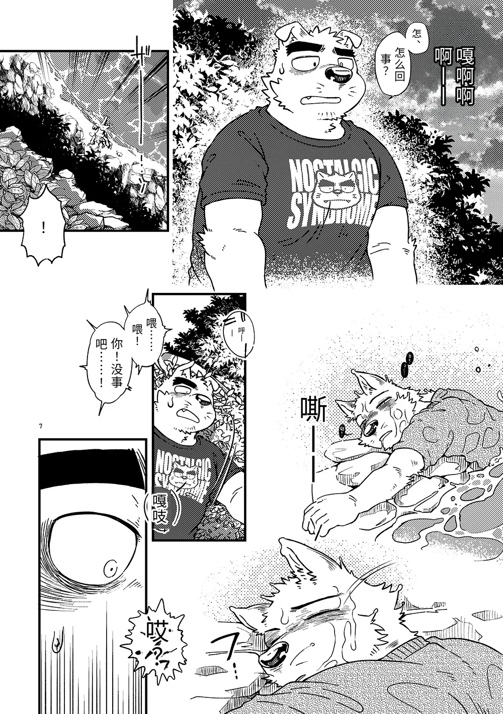 焦躁的宇宙潮汐 page 7 full