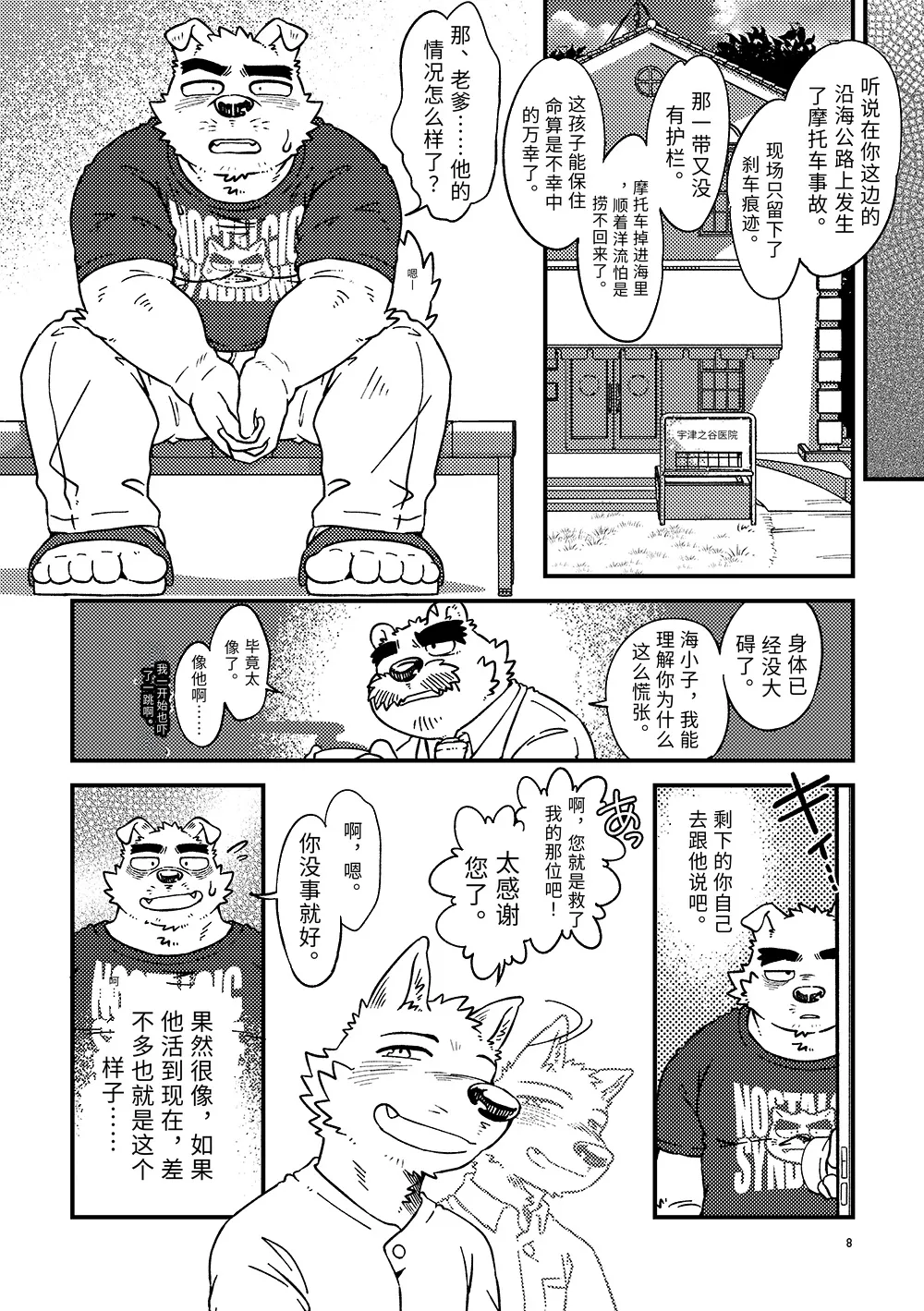 焦躁的宇宙潮汐 page 8 full