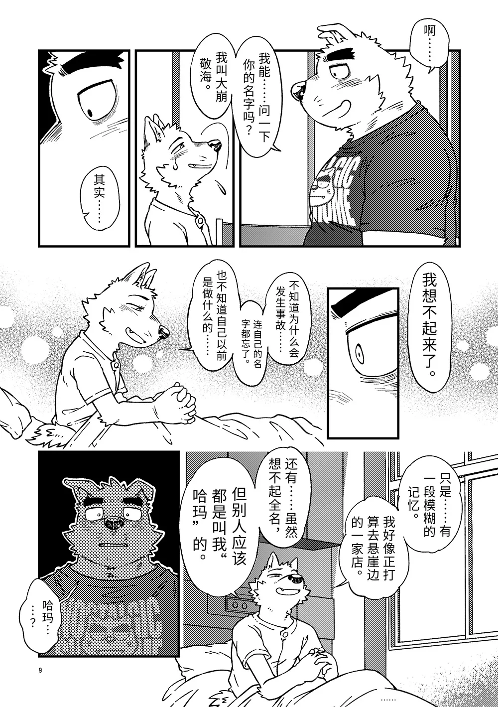 焦躁的宇宙潮汐 page 9 full