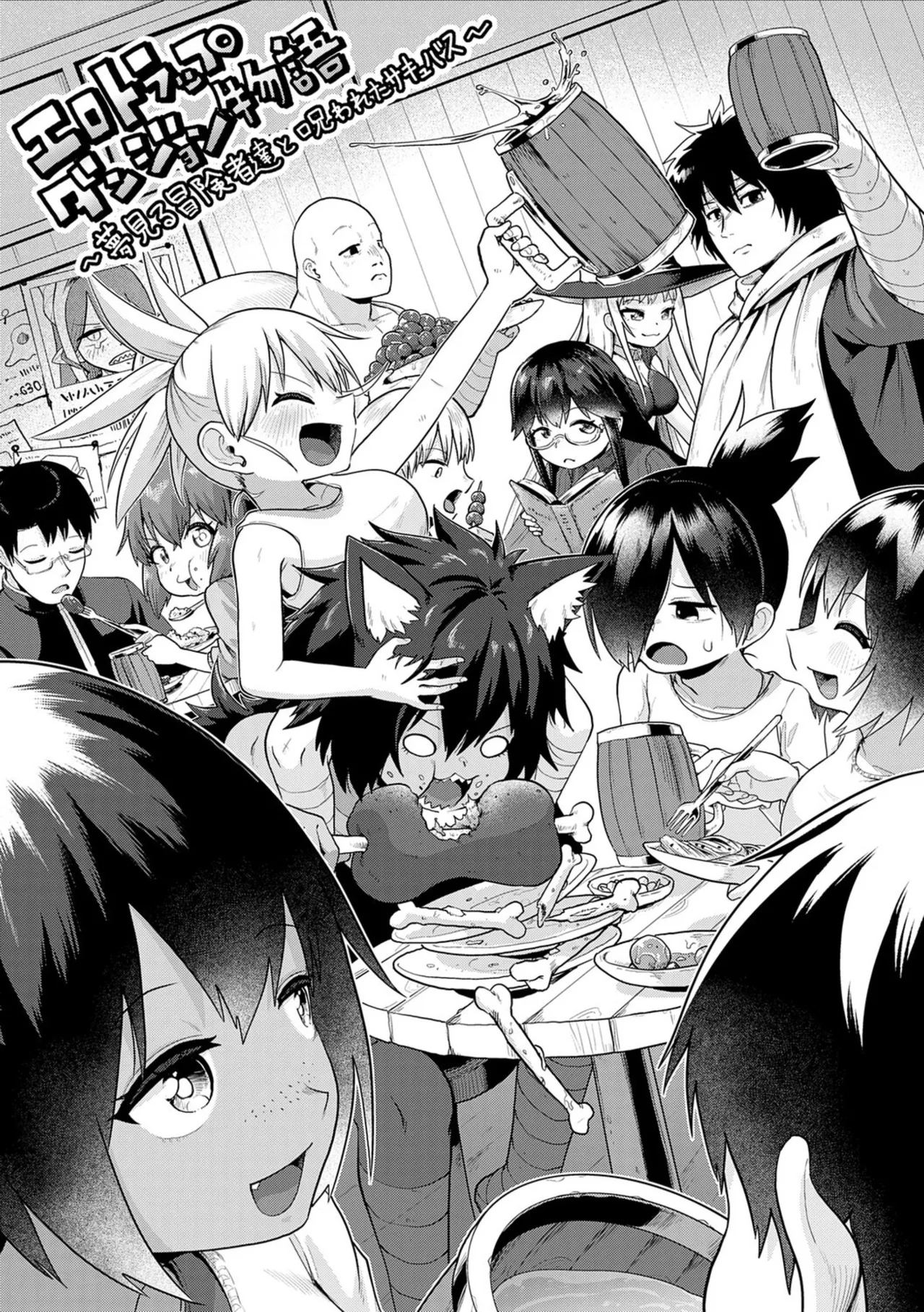 エロトラップダンジョン物語 〜夢見る冒険者達と呪われたサキュバス〜 page 3 full