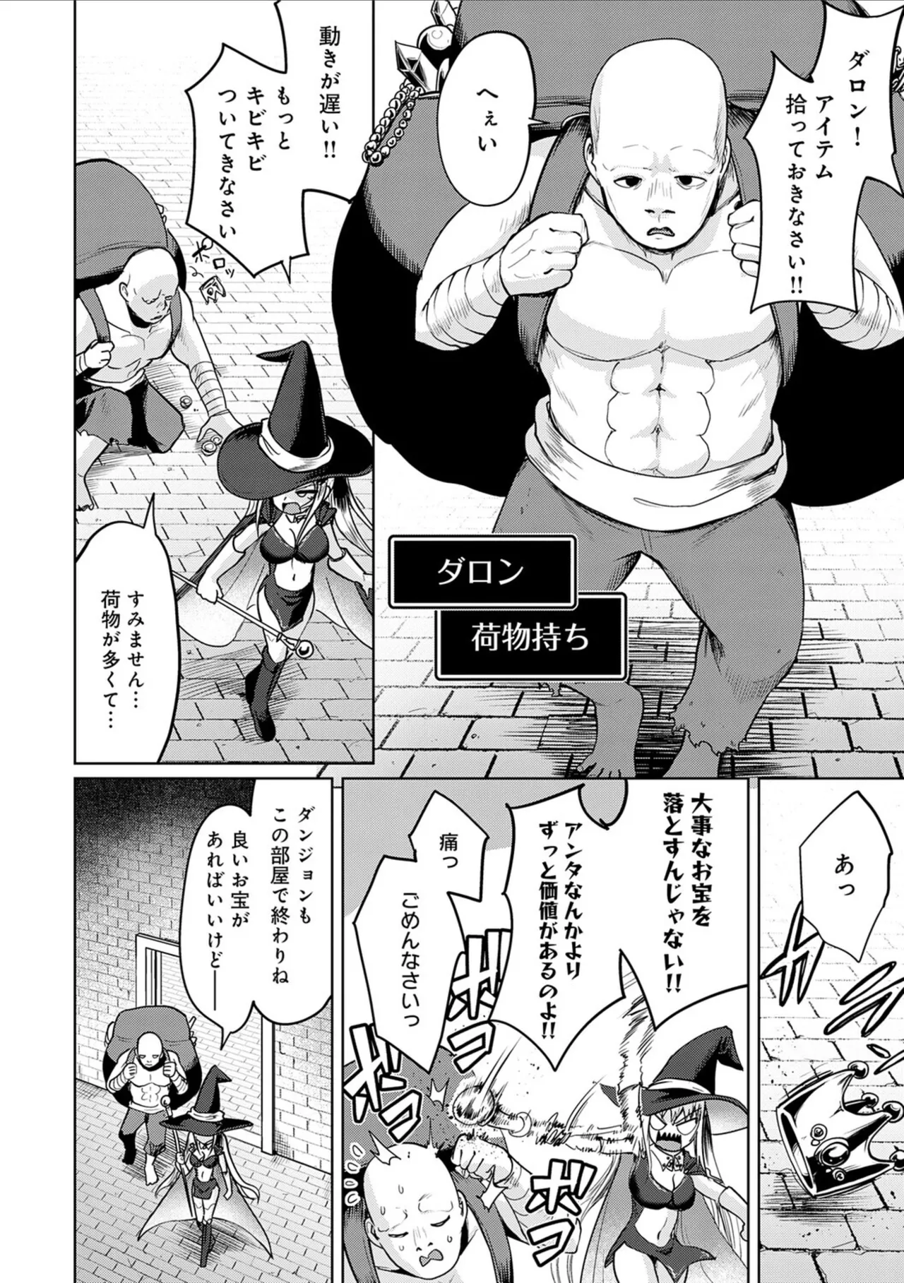 エロトラップダンジョン物語 〜夢見る冒険者達と呪われたサキュバス〜 page 6 full