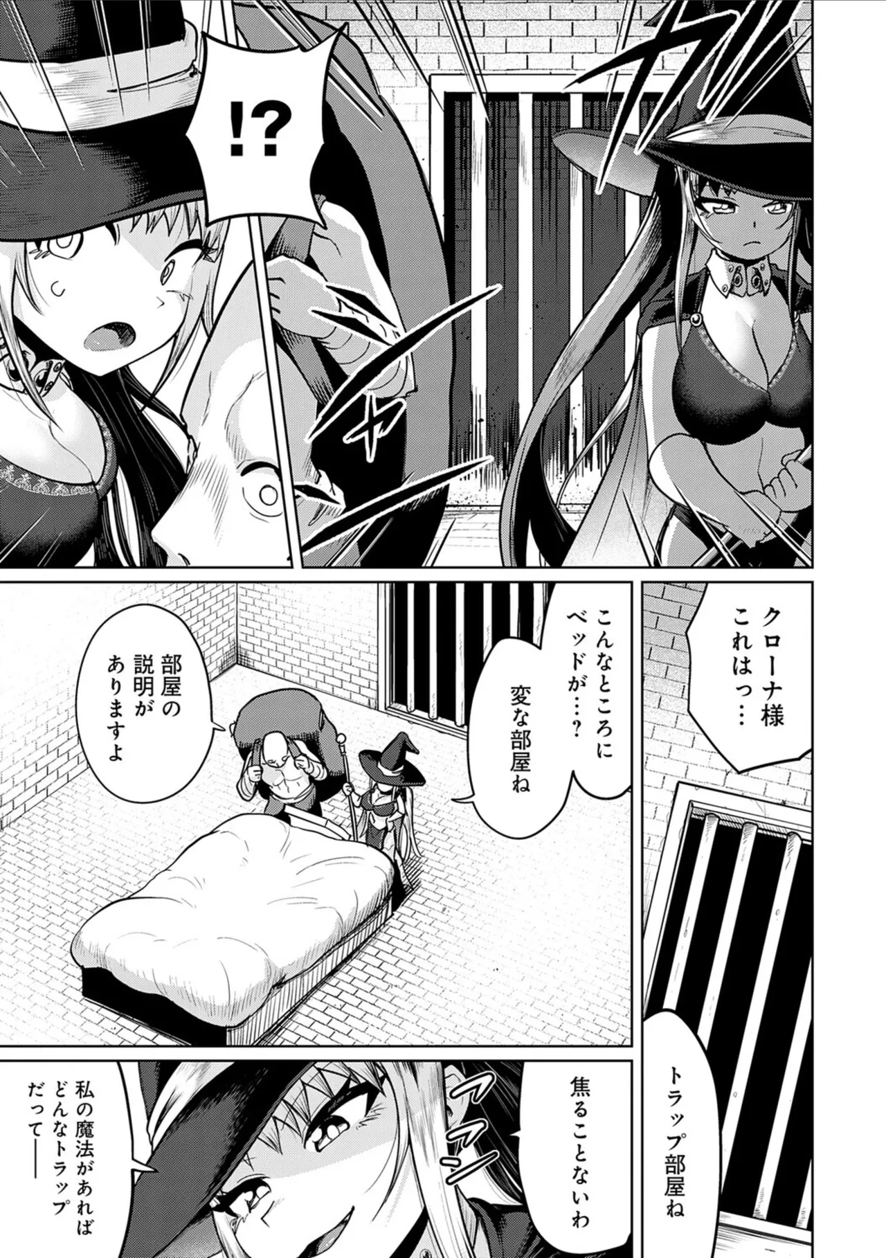 エロトラップダンジョン物語 〜夢見る冒険者達と呪われたサキュバス〜 page 7 full