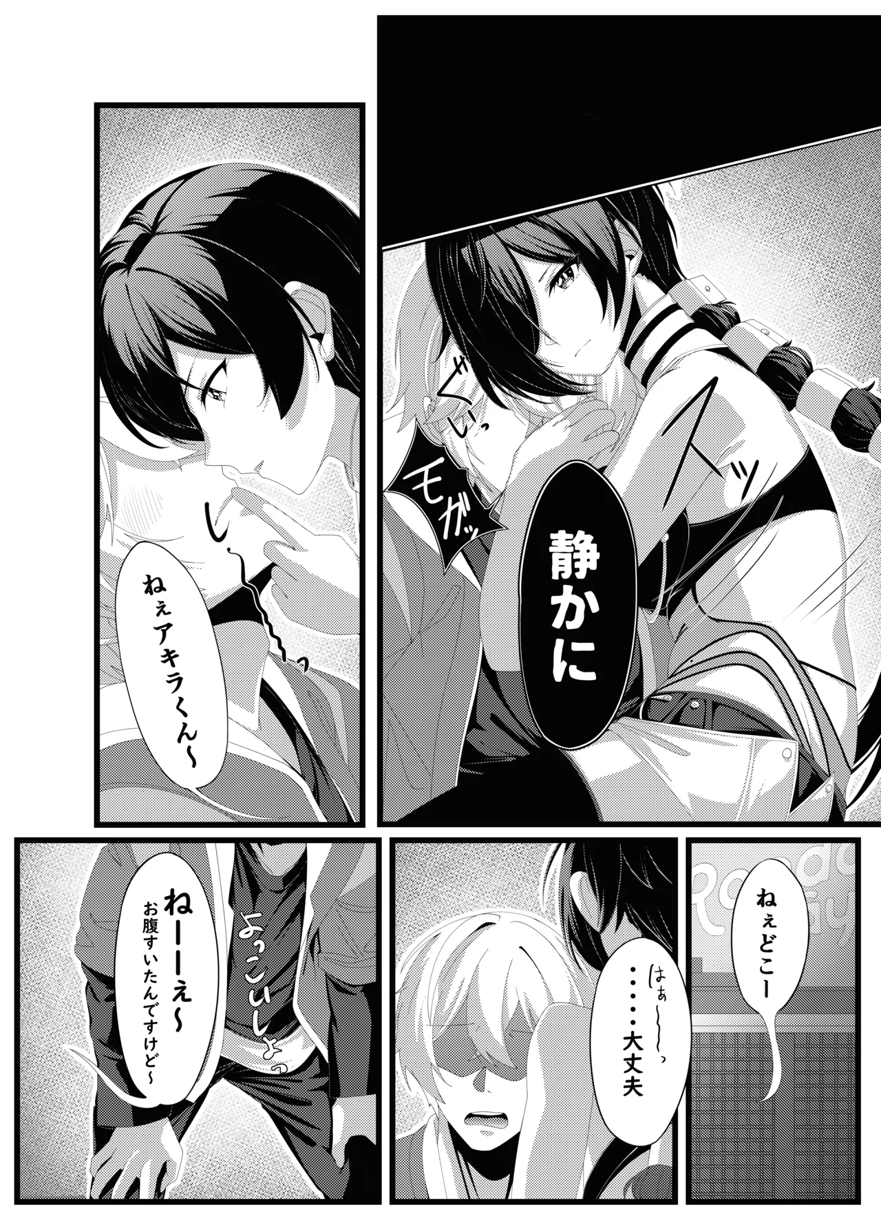 プロメイアの熱い夜 page 6 full