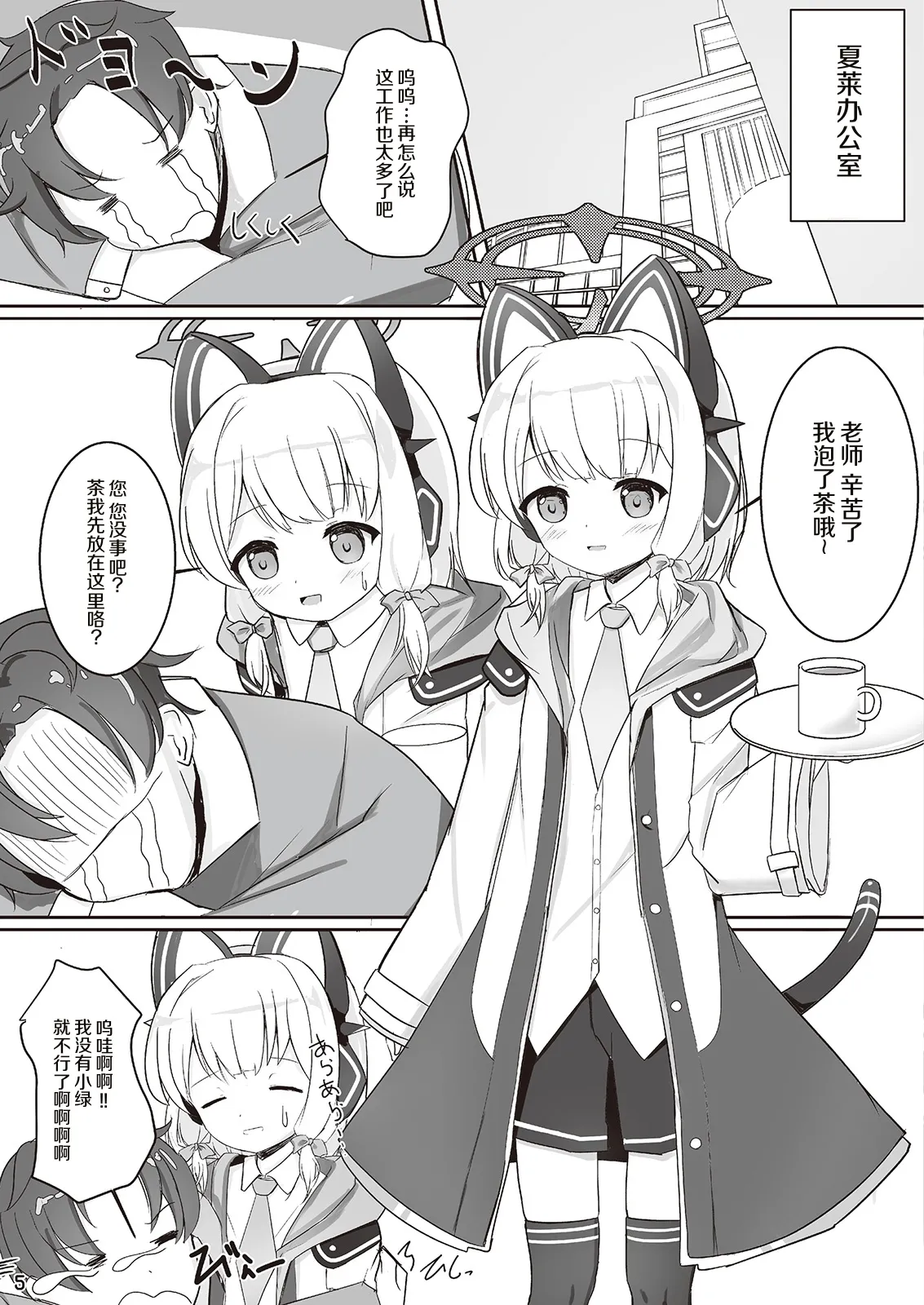Saiba Midori to Icha Love Ecchi Suru Hon page 4 full