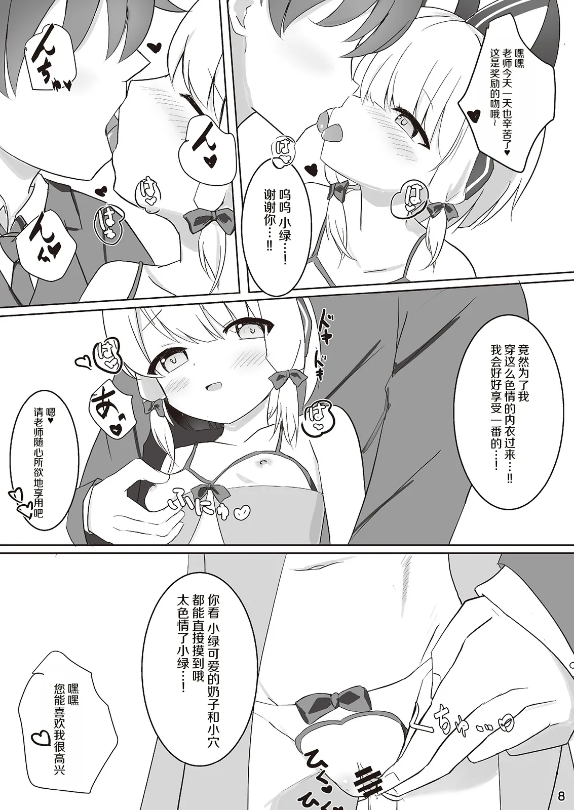 Saiba Midori to Icha Love Ecchi Suru Hon page 7 full