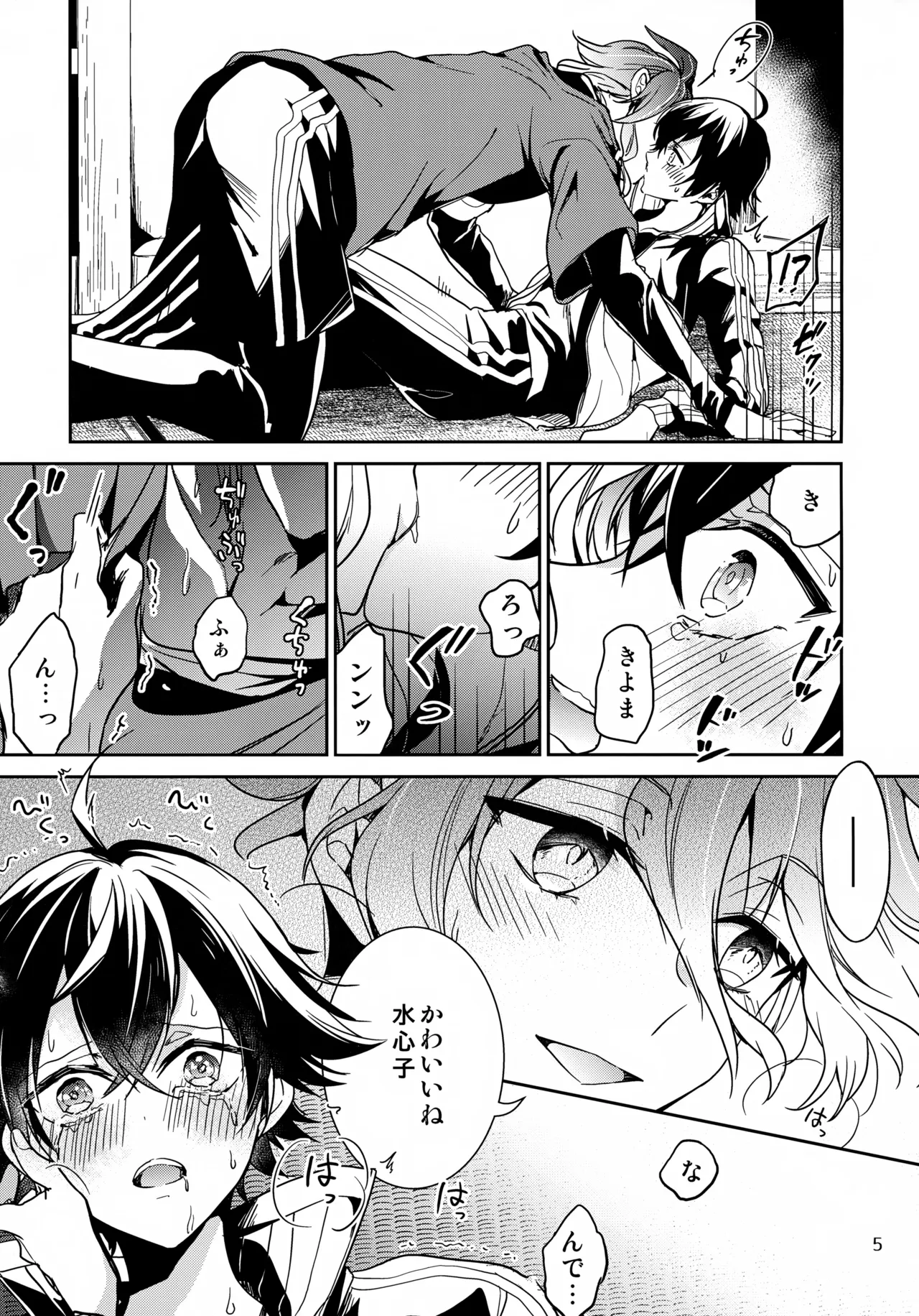 Stay With Me page 5 full