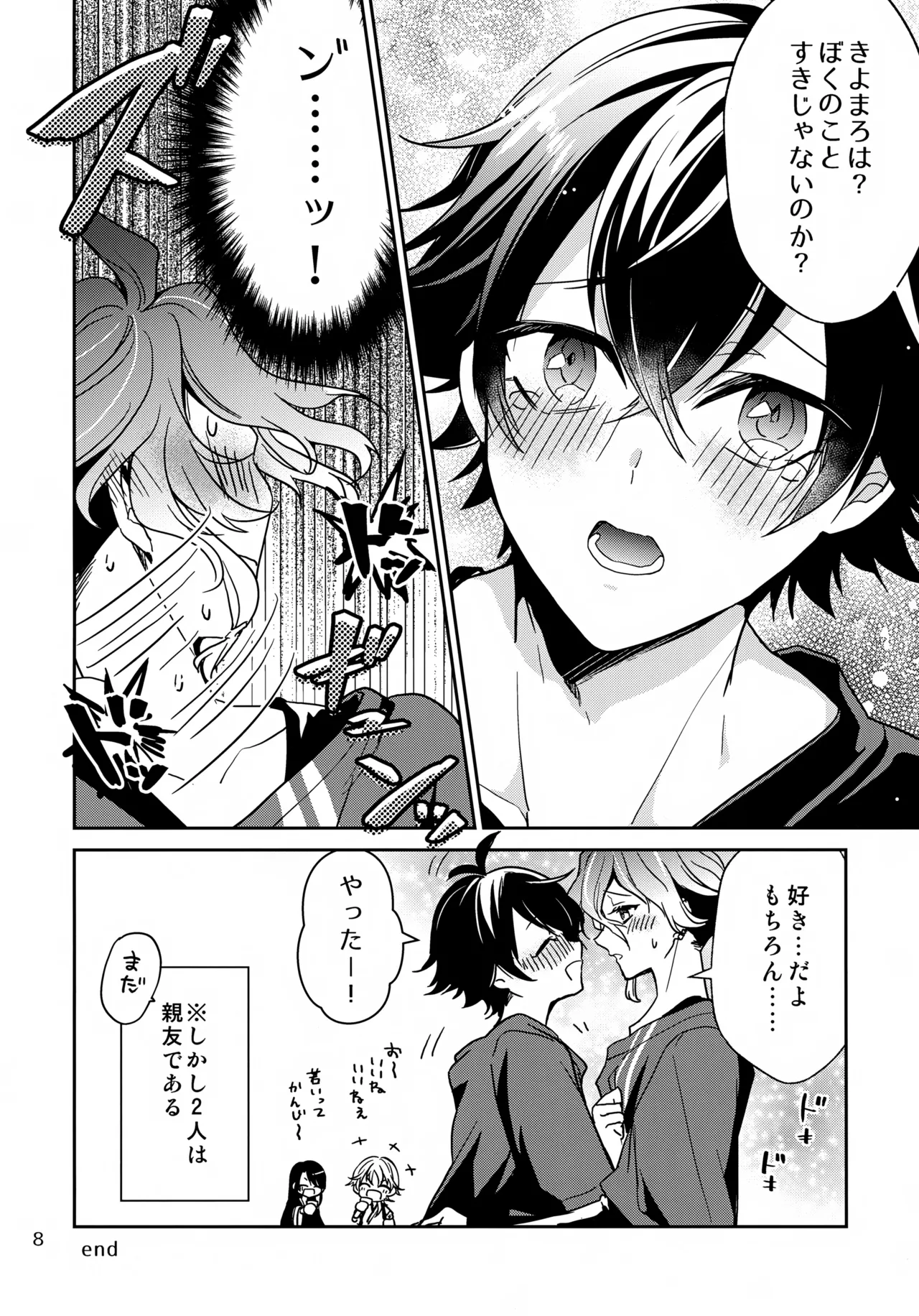 Stay With Me page 8 full