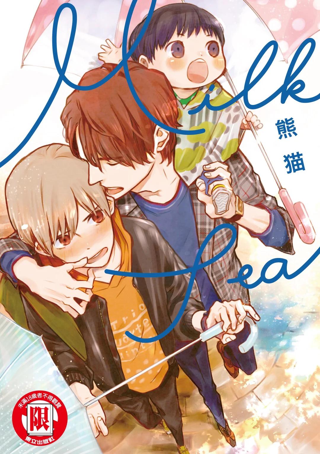 MILK TEA︱MILK TEA page 1 full