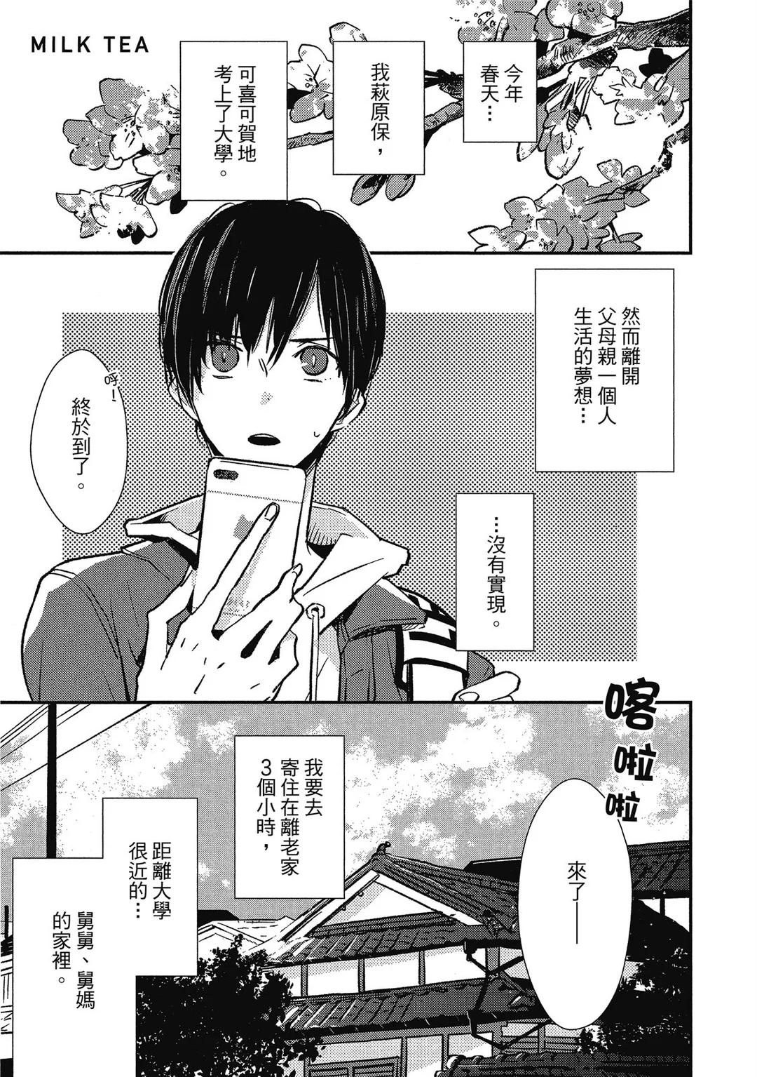 MILK TEA︱MILK TEA page 4 full