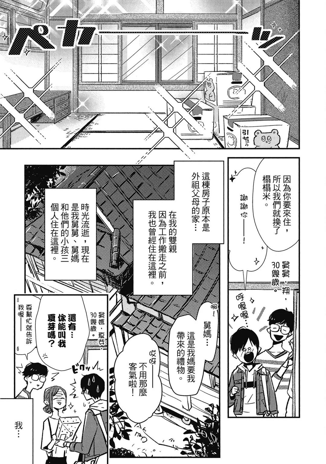MILK TEA︱MILK TEA page 6 full