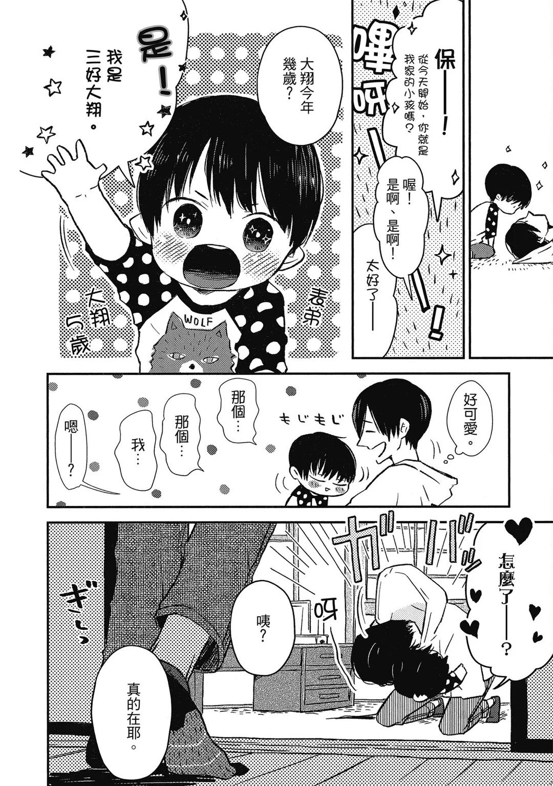 MILK TEA︱MILK TEA page 9 full