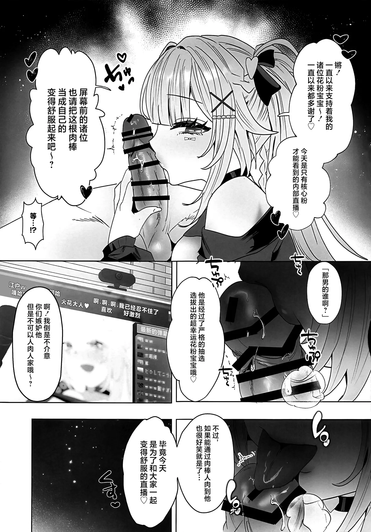 密着・配信後のあまい火遊び page 4 full