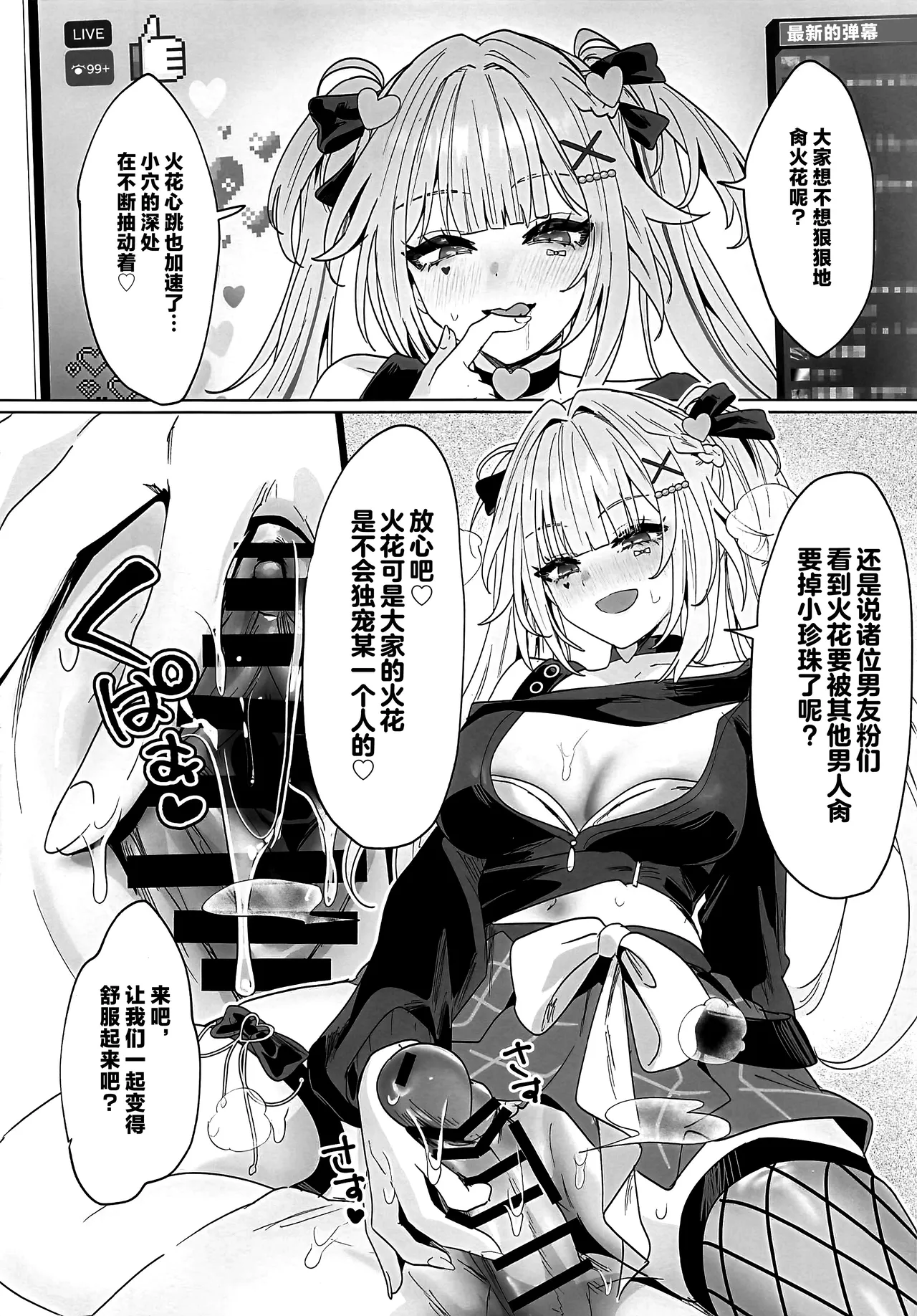 密着・配信後のあまい火遊び page 7 full